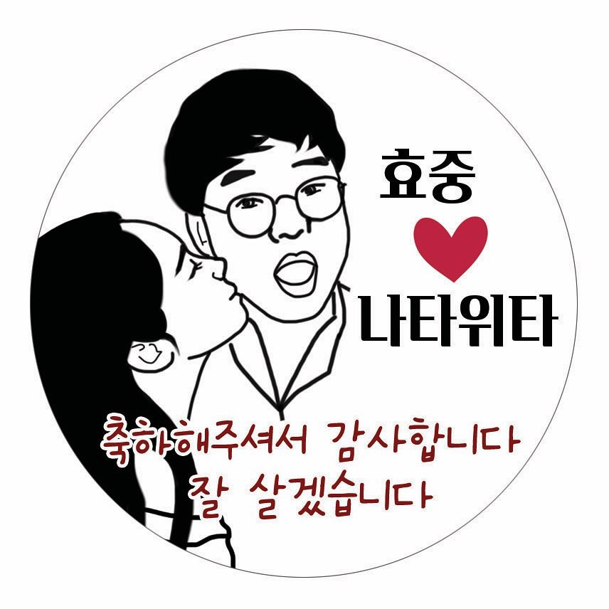 rorykimhyojung 
남동생의 결혼을 앞두고..
라인드로잉+레트로 스타일로 #결혼답례품스티커 작업

귀엽네 ㅎㅎ

#웨딩스티커 #답례품스티커 #땡큐스티커