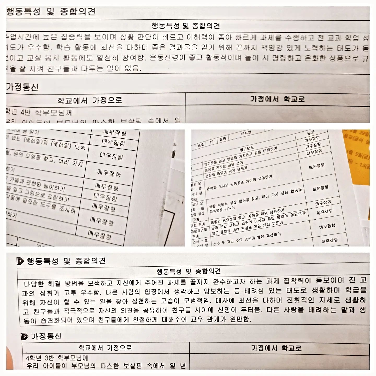 #통지표 #1학년 #4학년 #전과목 #매우잘함
#인성좋은 #우리아들들 #겨울방학 #스타트 #잘지내보자