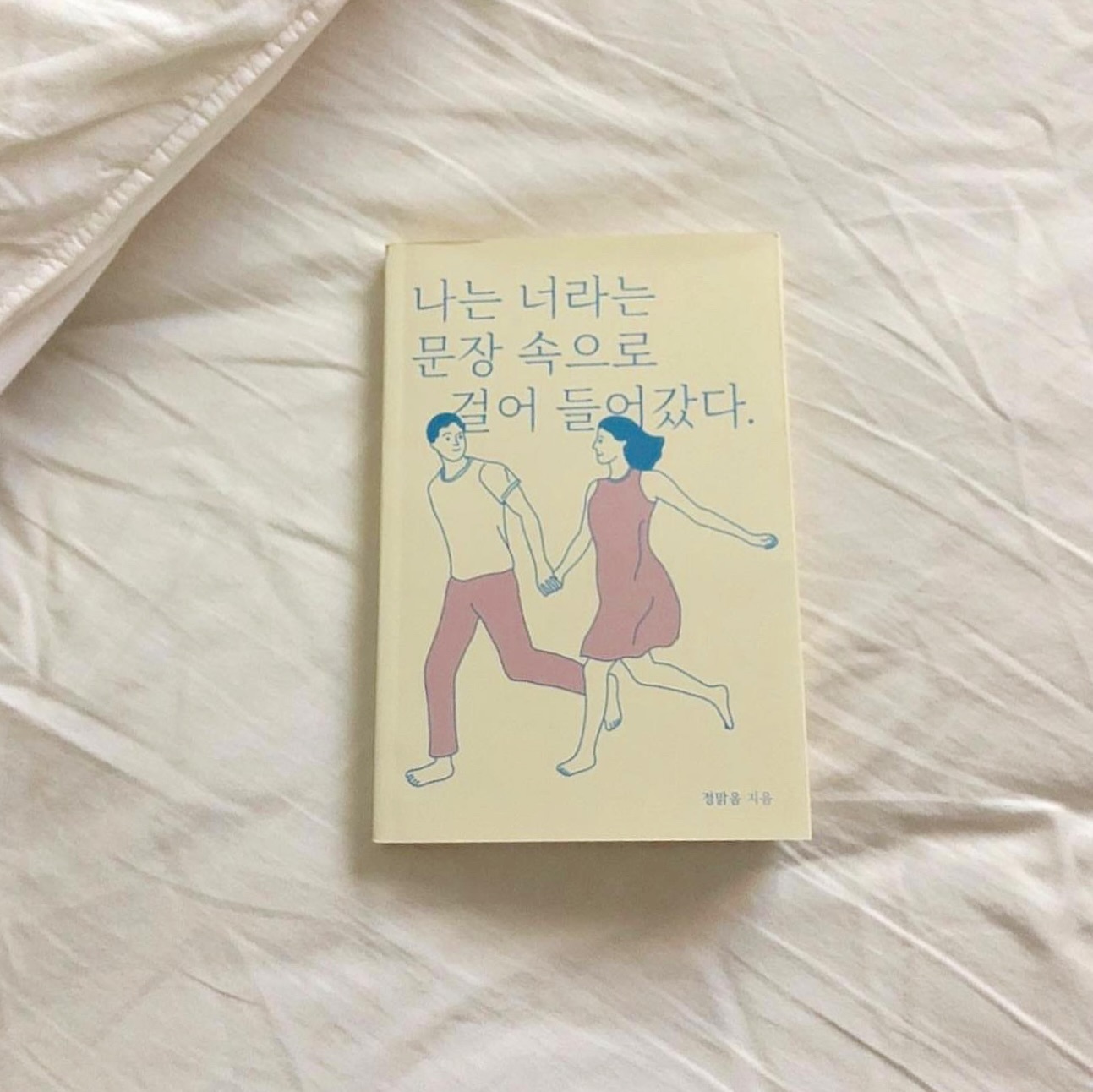 🫶🏻
#나는너라는문장속으로걸어들어갔다 #책 #책추천
