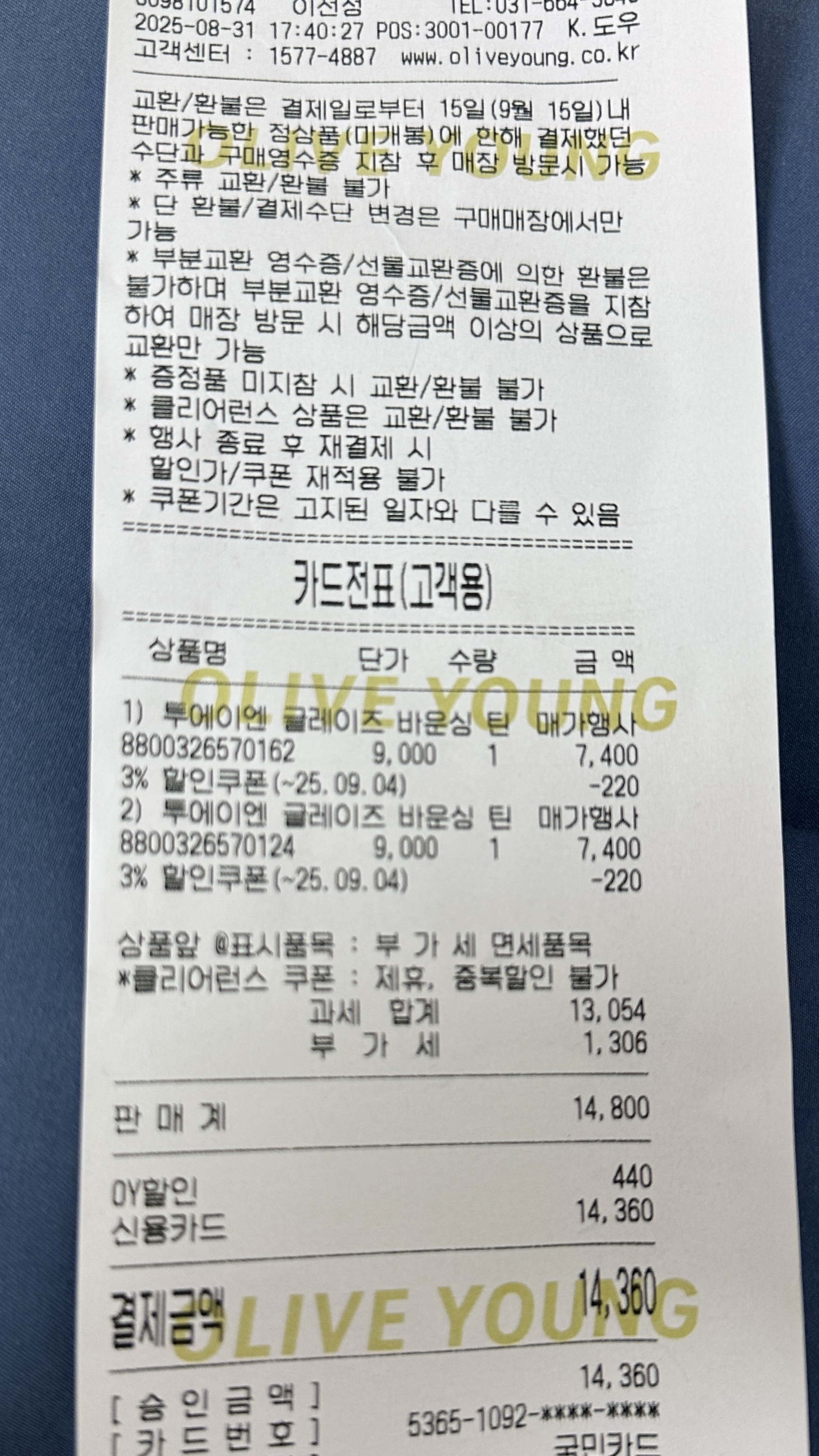 [투에이엔] 올리브영 방문형 체험단 모집