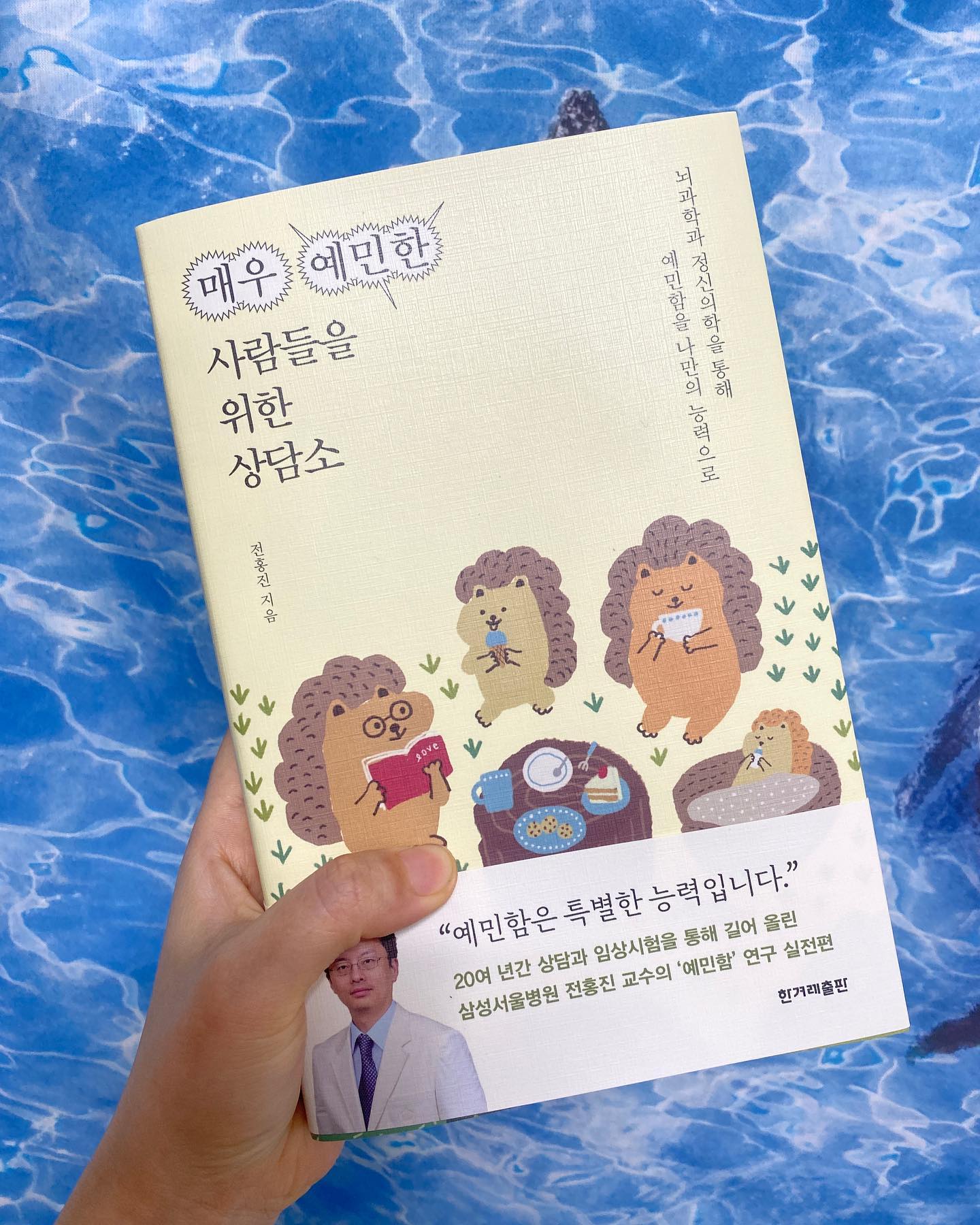 #협찬 현대인들의 예민한 스트레스 관리에 완전 도움되는 책 추천🩵🩵

#심리학도서 #한겨레출판 #북스타그램 #책스타그램 #심리책 #예민보스 #전홍진 #베스트셀러 #불안 #정신의학