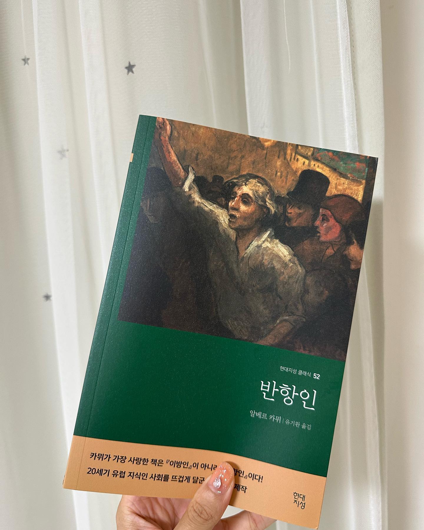 #협찬 hdjsbooks #반항인 #알베르카뮈
“나는 반항한다. 고로 존재한다.”
20세 프랑스 최고의 작가 
알베르 카뮈가 가장 사랑한 작품 <반항인>
가끔씩 읽는 고전도 참 좋다
침대 맡에 두고 자기 전에 읽는 중-
#뷰티 #반항인 #고전소설 #08L #알베르카뮈 #책을읽읍시다 #카뮈 #패션 #고전문학 #신상품나왔을땐 #독서왕 #먹방 #맛집 #리뷰