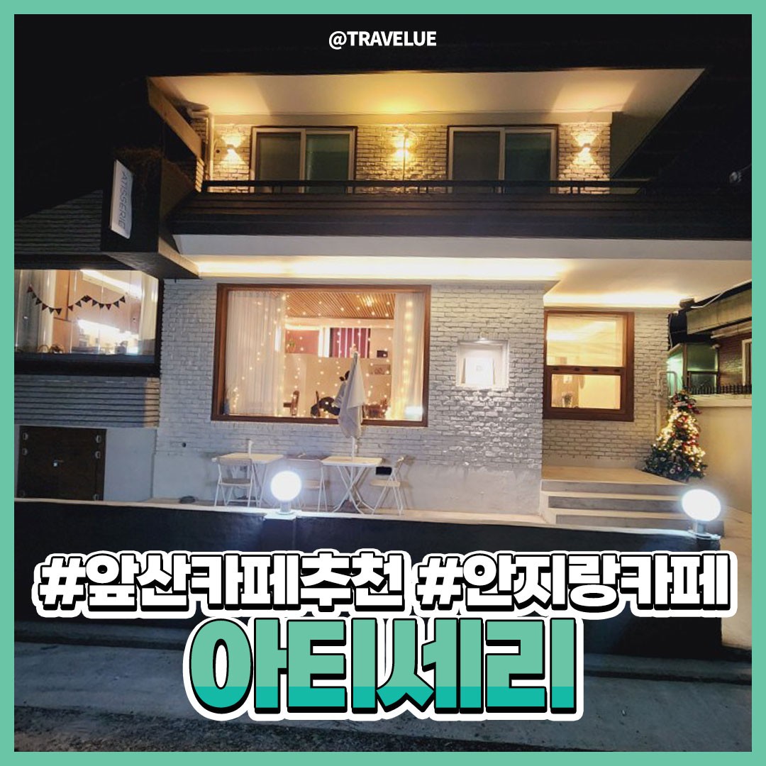 ⠀
❌컨텐츠활용을 금지합니다❌
⠀
가정집을 개조한 이쁜 카페!
한적한 곳에 위치해있어서 여유로운 ☕커피☕한잔이
가능한 이 곳! 너무너무 이쁘지않나요?ㅎ
⠀
다른 디저트들도있었지만 배부른관계로 커피만마심..!
⠀
⠀
⠀
🤍주문메뉴🤍
_시그니처 6,000won
_디카페인 5,500won
⠀
⠀
🚩위치 : 대구 남구 안지랑로15길 52-1 1층 101호
⏰영업시간 : 월~일 오후12:00~저녁22:00

⠀
💚블로그 포스팅 링크💚
https://blog.naver.com/bluebell0118/222972810339
⠀
⠀
#앞산카페 #안지랑카페 #앞산카페추천 #대구앞산카페거리 #앞산카페거리
#대구봉명동카페 #봉명동카페 #아티세리 #대구앞산데이트
#대구데이트코스 #대구데이트 #앞산카페거리카페