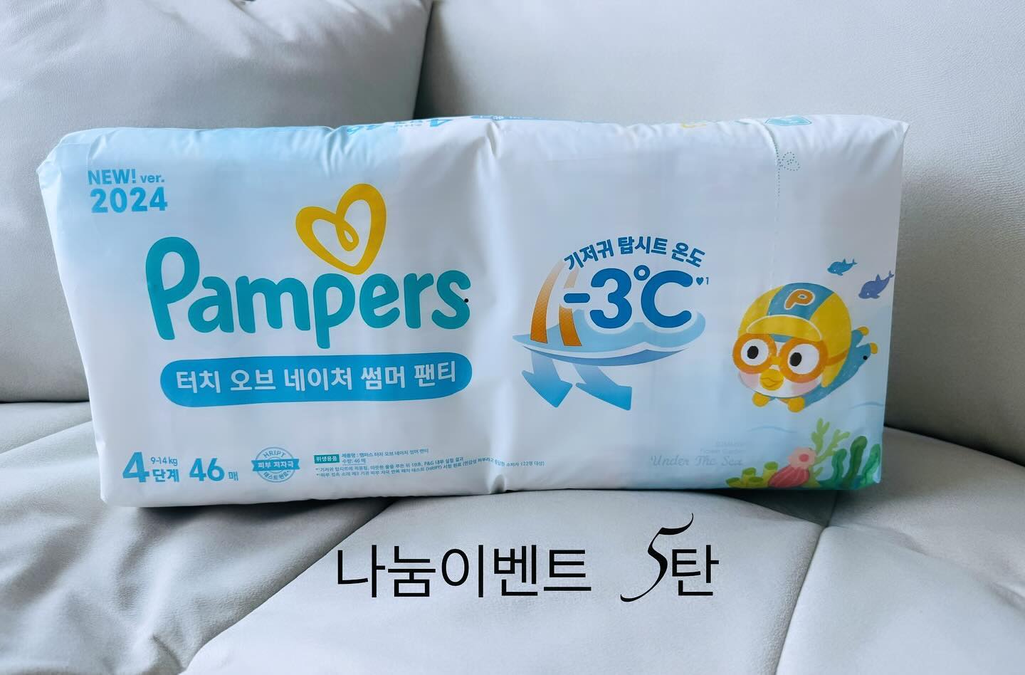 #팸퍼스제공 #팸퍼스에서온선물

🎁팸퍼스 터치 오브 네이처 썸머 팬티
나눔이벤트5탄을 준비했습니당

어린이날이 다가오는데요
나들이계획 세우셨나요?
요럴때 우리 아기들의 소중한 피부도 지켜줄 여름 기저귀
팸퍼스 터치 오브 네이처 썸머와 함께해용😍

팸퍼스 2024 터치 오브 네이처 썸머 팬티 함께 사용해보시고 
후기 남겨주실 3분 뽑아 한팩씩 보내드려요🫶🏻
참여 간단합니다~

📍공개계정만 가능해요
📍후기 남겨주시고 삭제안하실분 가능해요
📍사이즈는 원하시는걸로 가능해요
(4단계 9~14kg , 5단계 12~17kg , 6~7단계 15kg이상)
📍pamperskr knh0514 팔로우 해주세요
📍댓글로 사이즈와 참여완료 남겨주세요
📍다른 팸퍼스서포터즈 이벤트에 중복당첨은 안되요👌

🌱참고하세요
팸퍼스 모든 기저귀는 남녀공용입니다

👉 이벤트기간 
지금부터 3일간 (5월6일 월요일 자정12시까지)
발표는 화요일에 할께요^^
많이 참여해주세용💗

#팸퍼스 #터치오브네이처 #팬티기저귀 
#기저귀추천 #여름기저귀 #3쾌한기저귀