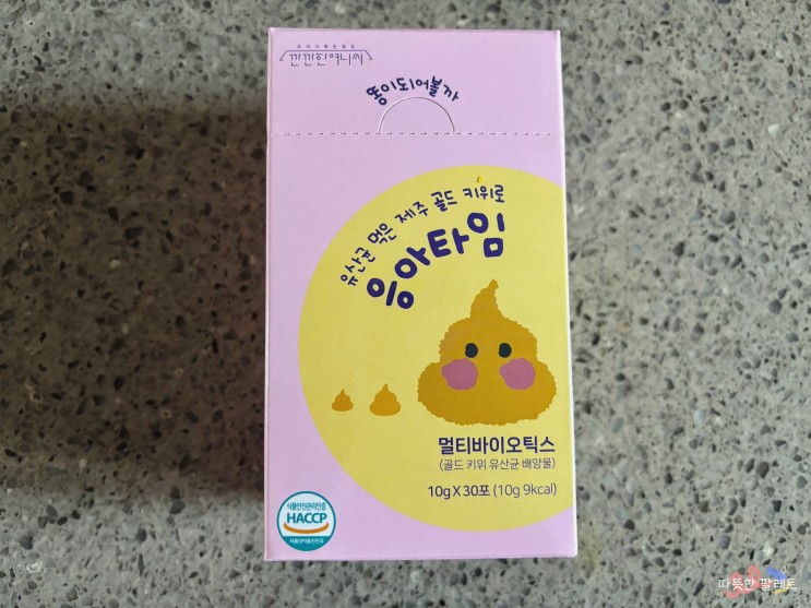어린이변비 유산균 먹은 제주골드키위 깐깐한여니씨 응아타임