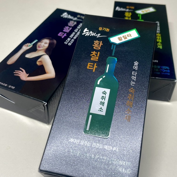 숙취해소제 추천, 술에 타먹는 숙취해소제 ‘황칠타’ 연말 술자리 필수템!