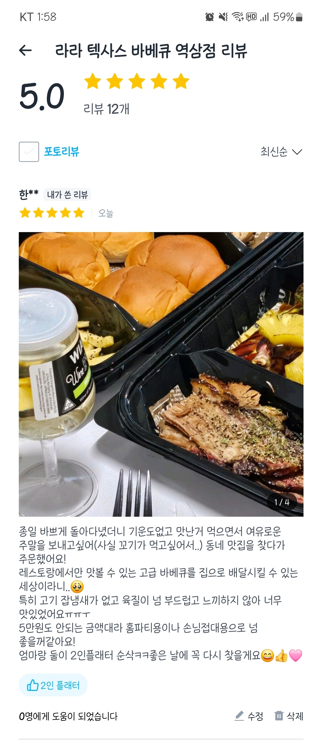 라라텍사스바베큐