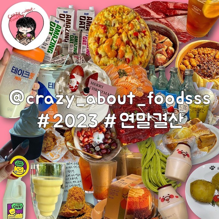 #2023 #연말결산 

대학교 새내기 시절 맛집 다니는 게 좋아서 만든 먹스타그램 
계정이었는데, 어느새 4년이 지나 졸업생 신분이 되었습니다👩‍🎓

그래서 이제 📍음식으로 세계정복_외대생 먹스타📍
프로필은 쓸 수 없게 되었어요😂

올해는 대학교 마지막 학년을 보내느라 바빠서, 
생각보다 활발하게 리뷰를 업로드하지 못해서 아쉬운 마음입니다. 
그래도 올 한 해 많은 제품을 협찬받아 리뷰하기도 하고 
다양한 지역의 맛집을 방문할 수 있어서 행운이었어요! 

2024년에는 보다 본격적으로 더 열심히 해보려고 합니다🙌 
계정 규모도 더 키워보고 다양한 시도도 많이 해보려고 해요✨

팔로워 해주시는 분들 감사드리고, 
앞으로 더 솔직하고 깔끔한 리뷰 약속드리겠습니다❤️

많은 관심과 사랑(!) 부탁드려요💕

#2024 #먹스타그램