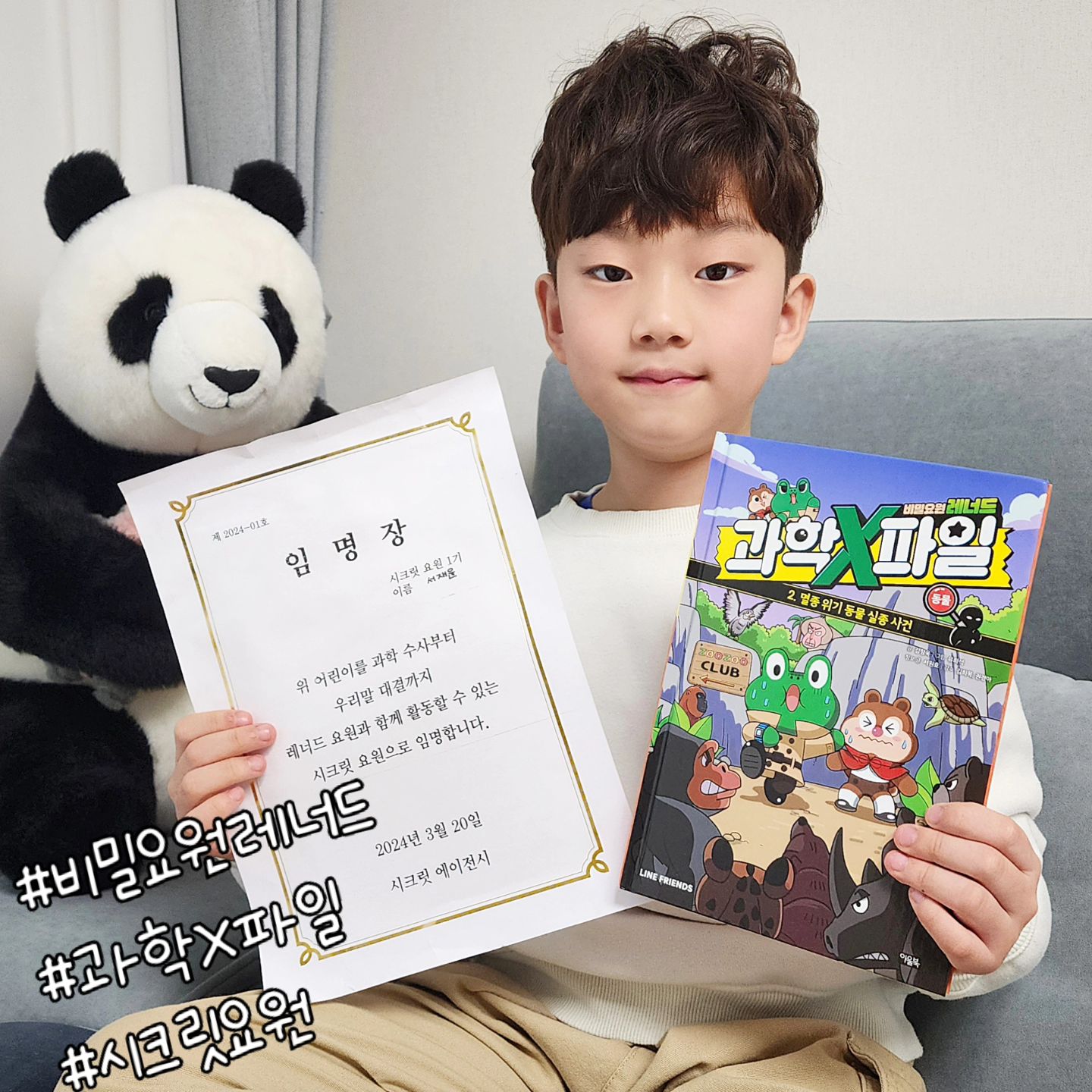 #비밀요원레너드과학x파일
#시크릿요원

흥미진진한 스토리로 초등친구들에게 인기많은
비밀요원 레너드! 이번에는 
과학 흥미도 Up! 스토리에 더해진 재미있는 실험으로 
과학 상식도 Up! Up! 시켜주는 
<비밀요원 레너드 과학X파일> 시리즈로 돌아왔어요!

이번 미션은 사라진 동물의 행방을 찾는이야기인데요.
동물원에 동물들이 사라졌다고!? 레너드 요원에게 주어진 두 번째 미션! 바로바로 "사라진 동물을 찾아라!" 동물들의 특성부터 멸종위기 동물들 까지! 초등 친구들이 꼭 알아야 할 상물 이야기를 미스터리한 사건과 긴장감 넘치는 추리로 아이들에게 자연스럽게 과학에 흥미를 높여주는 도서더라구요.

사건 속 과학 원리를 한눈에 정리한 페이지와 쉽게 아이들이 따라해 볼 수 있는 과학 실험 페이지도 있어서 복잡하고 어려운 과학개념을 재미있는 이야기로 배울 수 있어요.

또 우리친구들 초등학교 3학년 1학기, 2학기 3단원 '동물의 한살이', 2단원 '동물의 생활', 6단원'소리내기 와도 또 5학년 1학기 5단원 ' 다양한 생물과 우리 생활'  2학기 2단원 ' 생물과 환경'과도 연계되어 있어서 야무지게 학습 효과도 누릴 수 있더라구요👍🏻

재윤이는 흥미진진한 스토리속 <똑똑 실험실> 파트가 정말 재미있다고 주말에 만들기 할거래요. ㅎㅎ 또 몰랐던 멸종위기 동물들도 알게되고 <과학X파일 페이지>의 과학 상식들이 정말 새로이 배운게많다고 3권이 기다려진데요. 캬-♡ 시크릿 요원이되어서 더 신나게 읽었는데, 친구들 형아 누나들에게도 완전 추천한다는 아들의 후담👍🏻

<비밀요원 레너드 과학X파일> 시리즈!
우리 초등 친구들에게 즐거운 독서시간 안겨줄거에요! 
다음시리즈 엄마도 기다리겠습니다🩷✨️
.
.
.
owlbook21
#아울북 #비밀요원레너드 #비밀요원레너드과학파일
#라인프렌즈 #linefriends #leonard #레너드
#비밀요원레너드과학엑스파일 #과학엑스파일 #과학수사 #초등과학 #초등추천도서 #과학실험 #동물 #생물 #시크릿요원 #시크릿요원1기 #교과연계 #교과연계도서 #초등과학도서 #초등학습만화 #학습만화 #과학학습만화