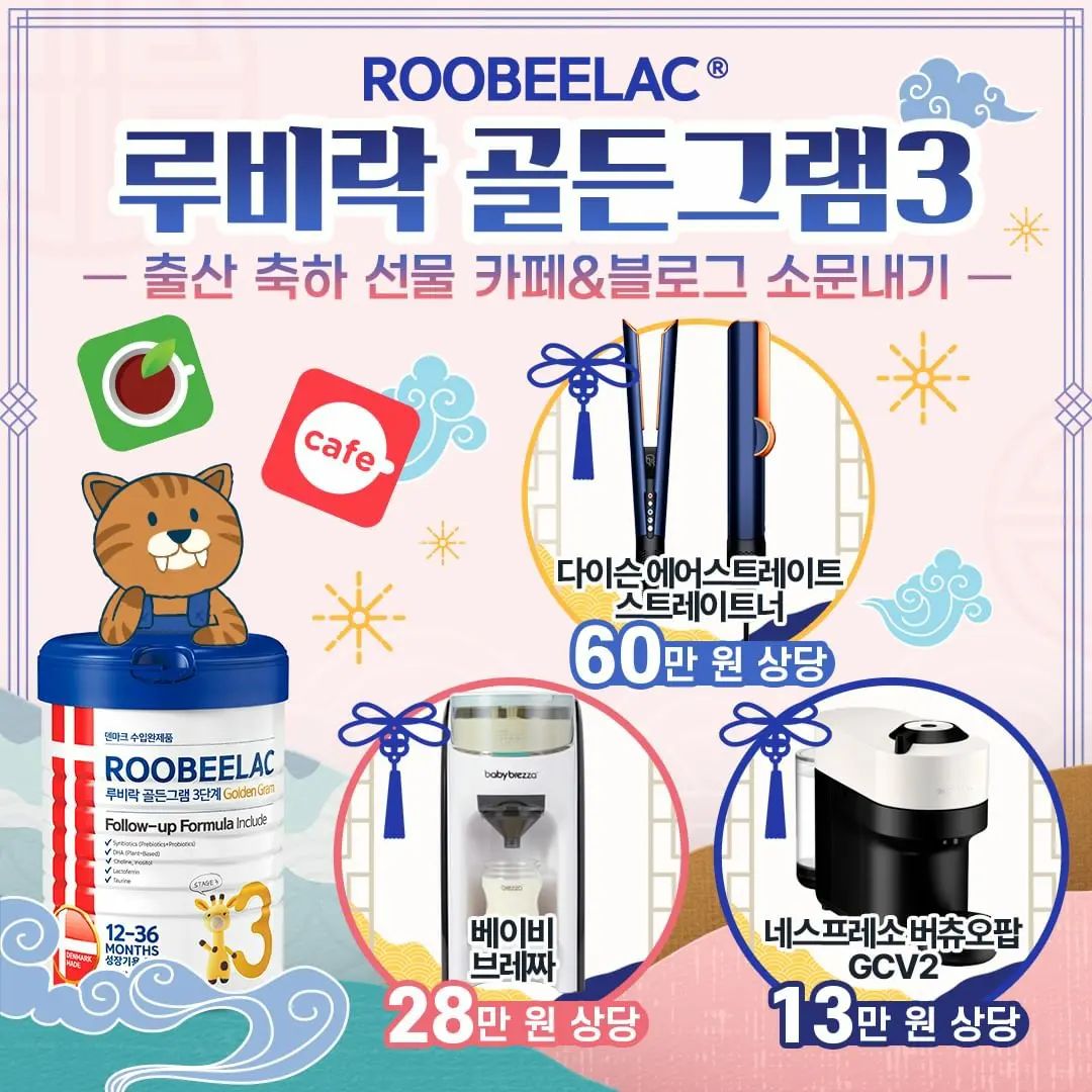 #Repost roobeelac_official download.ins
---
✔️ 덴마크 프리미엄 루비락 골든그램3
새해 복 많이 받으세요 > <!
올 한해도 감동과 사랑의 마음을 담아 준비했습니다.

🎁 Gift for mom
예비맘 출산선물 💗대형맘카페💗 소문내기 이벤트

▶루비락 공식홈페이지◀
👉 https://roobeelac.com/event/event.php

---------------------------------------

📍이벤트 안내
✔ 모집기간: 2024.01.04(목) ~ 01.26(금)
✔ 당첨발표: 2024.01.31(수)
✔ 참여방법
① 네이버 & 다음 대형맘카페️💕, 블로그️💕️에 루비락 홈페이지 출산축하선물 이벤트를 공유해 주세요!
② roobeelac_offical 계정을 팔로우하여 이벤트 게시물 댓글에 대형맘카페나 블로그의 내역을 알려주세요!

✔ 당첨선물:
▶ 1등(1명) : 다이슨 에어스트레이트 스트레이트너
▶ 2등(4명) : 베이비 브레짜 BRZFRP-1A
▶ 3등(8명) : 네스프레소 버츄오팝 GCV2 

📍당첨조건 !
①. '대형맘카페' 및 블로그에 출산축하선물 이벤트 안내게시물 작성
②. 루비락 공식 인스타그램 (roobeelac_official) "팔로우"
③. 해당 이벤트 게시글에 "좋아요" 및 "댓글"로 작성게시물(URL) 전달
④. 댓글에 친구를 소환하면 당첨확률 UP

※ 이벤트 참여 조건을 확인하여 최종 당첨자를 선별합니다.
※ 비공개 계정은 참여 확인 불가로 추첨에서 제외됩니다.
※ 제세공과금 처리를 위한 개인정보 제공 동의를 하지 않을 경우, 당첨이 취소될 수 있습니다.
※ 당첨자 발표는 게시글 댓글을 통해 안내될 예정입니다.
________________________________

#EVENT #이벤트 #예비맘 #출산예정일 #출산일 #출산예정일공유 #출산맘 #루비락 #루비락골든그램 #루비락골든그램3 #수입분유 #덴마크분유 #프리미엄분유 #감동소화