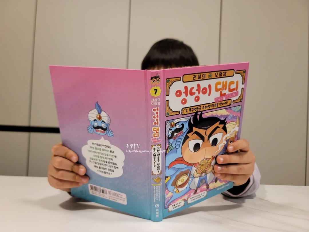 #협찬 miraen_iseum 

 
한 번 들어가면 쉽게 나올 수 없다는 콧구멍 동굴 속에 있는 전설 속 마법 램프에 얽힌 진실을 알아내기 위한 좌충우돌 짜릿한 모험담을 담은 전설의 모험왕 댄디 7 콧구멍 동굴 속 마법 램프를 찾아라! 웃음 빵빵 터지는 코믹북 어린이신간도서를 만나보았답니다.

주인공 엉덩이 댄디와 돌풍 도적단의 두목 아라치, 돌풍 도적단의 일원 미스키, 엉덩이 댄디의 조수 헤헤가 등장하며 마법 램프를 찾아라! 편과 아라치와 댄디의 합동 작전 편, 소원을 말해 봐! 편, 심술궂은 문제 편까지 4가지의 에피소드로 만나볼 수 있는데요.

소원을 들어주는 마법 램프에 대한 진실을 알아내기 위해 떠난 엉덩이 댄디의 유쾌 상쾌 통쾌한 흥미진진한 모험 이야기부터 기상천외한 추리와 관찰력, 알쏭달쏭 퀴즈가 한가득! 관찰력이 뛰어난 어린이 독자들을 위한 특별부록 페이지까지~ 어린이신간도서 전설의 모험왕 엉덩이 댄디 7권 짜릿한 모험담을 담은 코믹북을 만나보세요!

#엉덩이댄디 #어린이신간도서 #코믹북 #엉덩이탐정 #어린이도서 #신간도서 #어린이동화책 #어린이코믹북 #초등학생도서 #초등학생책 #엉덩이댄디7 #전설의모험왕엉덩이댄디 #전설의모험왕엉덩이댄디7 #북스타그램 #독서스타그램 #미래엔아이세움 #아이세움