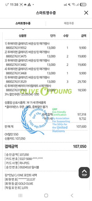 [투에이엔] 올리브영 방문형 체험단 모집