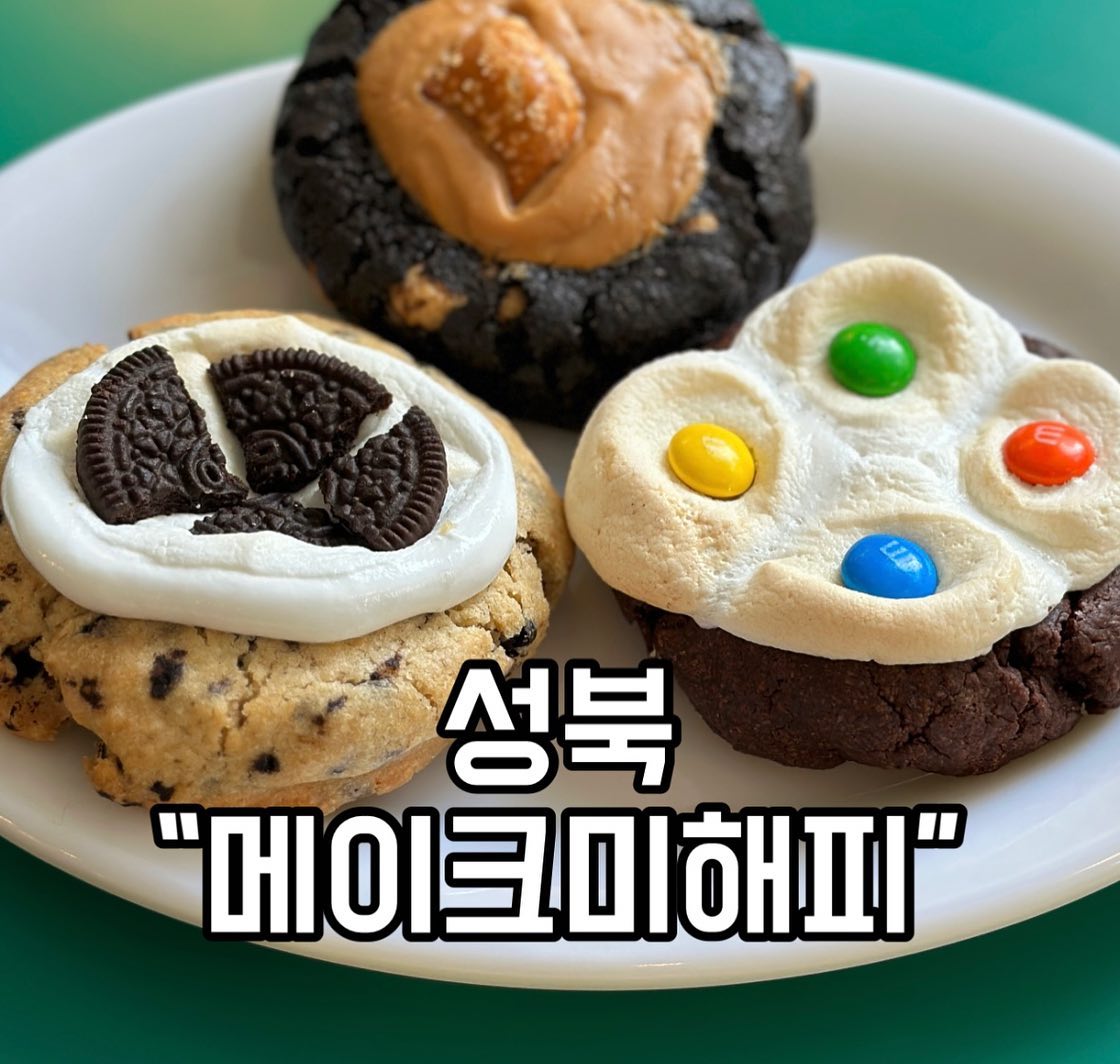 안녕하세요 맛영입니다
오늘은 안암역 3번출구 근처에 있는 “메이크미해피” 소개해드릴게여🍰🧁
안암역 고려대학교에서 아주 가까워요
대학생들이 많이 오는 예쁜 카페랍니다
커피와 음료종류도 많고 디카페인이 가능해서 너무 좋아요
스벅보다 맛있는 디카페인 바닐라라떼를 발견했어요 ☕️☕️
쿠키도 너무 이쁘고 맛있어용
매장에 콘센트도 있고 화장실도 있어서 편리합니당
당연히 와이파이도 되구요~
포장도 가능합니다
인테리어도 이뻐서 데이트로도 아주 좋은 카페에요💓💓
촛불도 파니까 생일파티도 가능🎉🎉🍰🍰
📍서울 성북구 안암동5가 103-145
⏰ 12:00-22:00 / 일요일 휴무
📞 0507-1461-0136
#안암카페#성북구카페#고려대카페#성신여대카페#보문카페#안암카페추천#성북구카페추천#고려대카페추천#성신여대카페추천#보문카페추천#안암역카페#안암데이트#안암케이크#안암디저트#메이크미해피