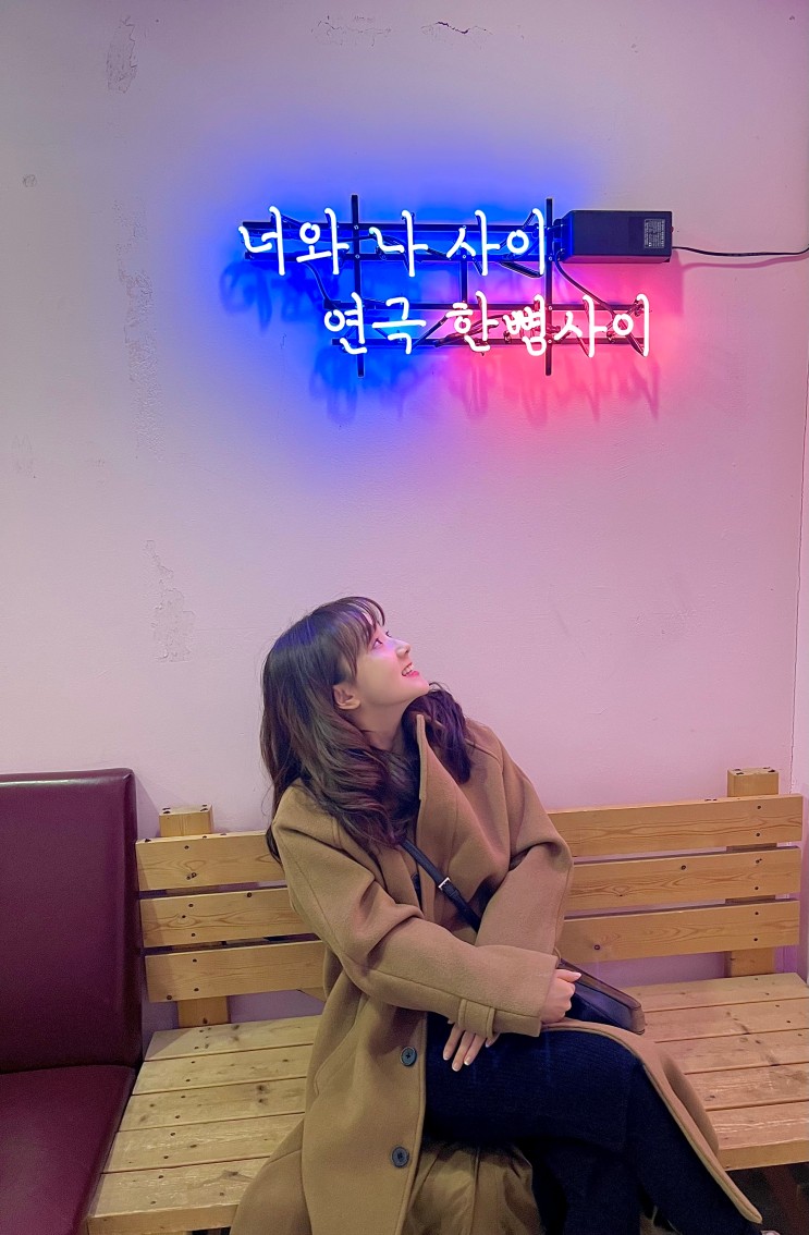 서울 혜화 대학로 코믹 연극 한뼘사이 추천