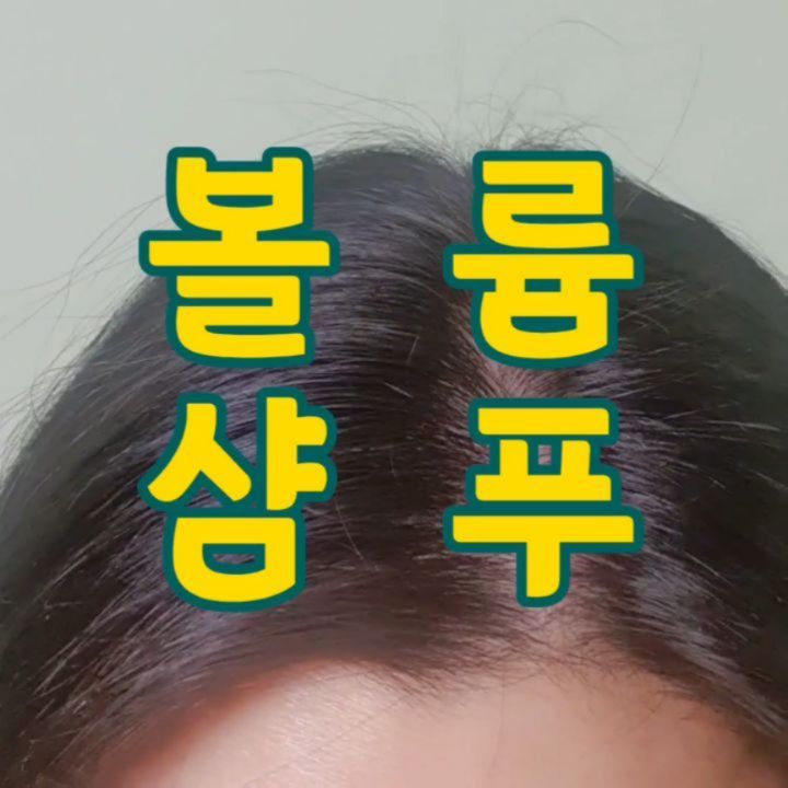 #협찬 💇🏻‍♀️머리만 감으면 한 주먹 빠지는 머리카락
힘 없이 축축 처지고, 가늘어져 빠지는 모발이 
바로 두피 노화의 시그널-!
볼륨 있고 건강한 모발을 위한
두피 안티에이징 케어 시작하세요

✔️#코어펩타이드볼륨샴푸 
👉닥터지 두피 케어 연구소 공동 연구
두피랩 독자 원료 : 콩펩타이드 + 식물단백질(성장인자) 함유
두피 모근을 강화하여 뿌리가 탄탄해져 볼륨이 살아납니다

📎두피랩, 닥터지가 만들어 믿고 사용하는 샴푸
#볼륨샴푸 고농축 앰플 제형으로 쫀쫀한 밀도 있는 거품이 나며 두피도 시원하고 깨끗한 세정력이 느껴졌어요
드라이해보면서 머리가 조금 덜 빠지는 느낌이 들었고 정수리 쪽 부분의 볼륨이 느껴졌어요
쿨솔트 샴푸도 잘 썼는데 볼륨 샴푸는 모발 빠짐 개선도 되어 업그레이드된 느낌으로 닥터지가 역시입니다:)

.
.
✨️
#닥터지 #닥터지두피랩 #펩타이드샴푸 #올리브샴푸 #닥터지_두피랩샴푸 #찹찹찹발랐네 #ㅎㅁㅇ리뷰