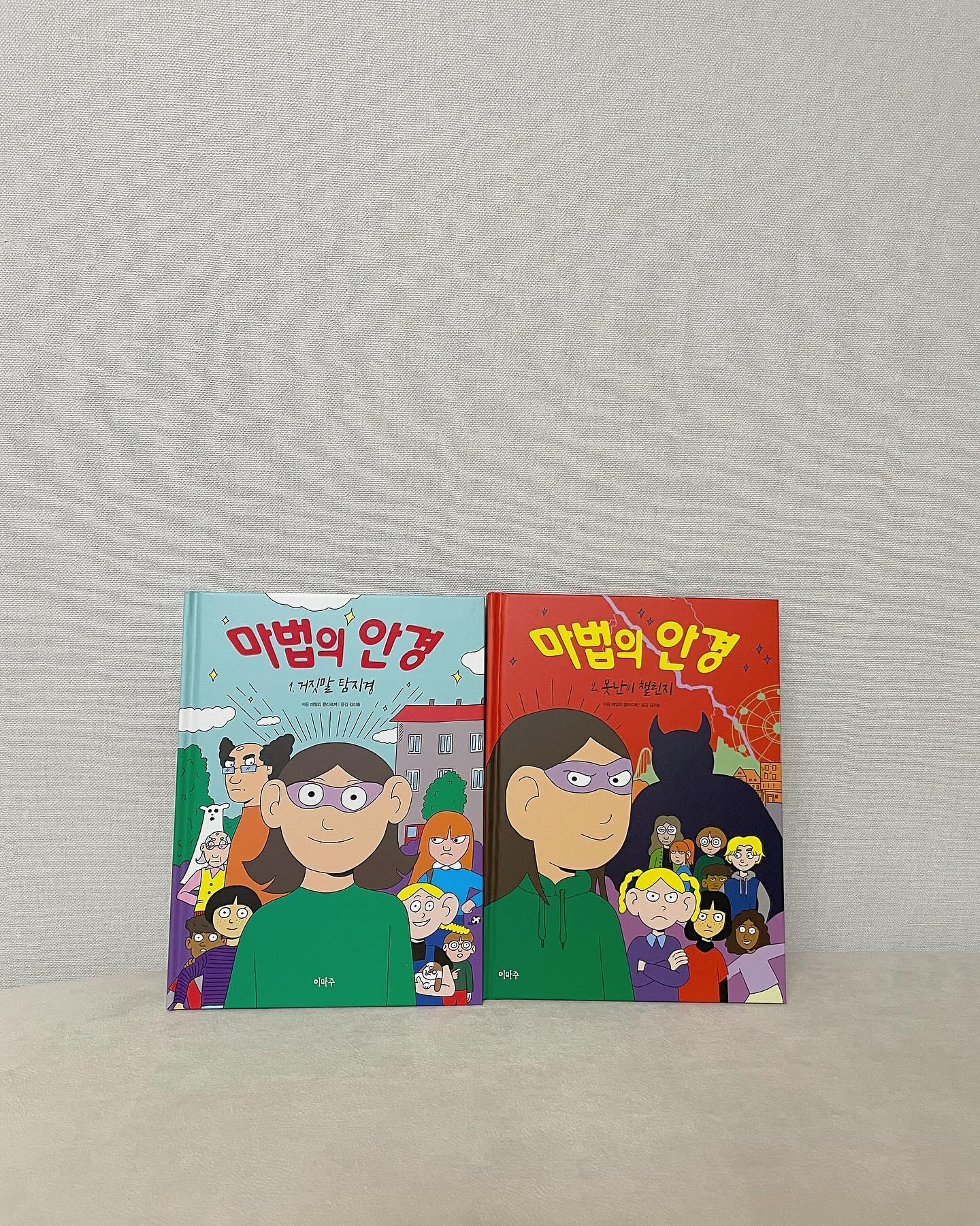 #협찬 

📚
사춘기 아이들의 외모 고민을 유쾌하고 통쾌하게 풀어낸 그래픽 노블!
갑자기 시력이 나빠져 안경을 쓰게 된 비올레트. 아이들의 놀림감이 될까봐 두렵기만 하고, 의사 선생님의 추천으로 들르게 된 이상한 안경점에서 얼떨결에 ‘마법의 안경’이라 불리는 특별한 안경을 고른다.
걱정했던대로 학교의 빌런들은 안경 쓴 비올레트의 외모를 놀려대고, 상처 받은 비올레트는 더욱더 움츠러드는데...이건 정말 마법의 안경일까? 비올레트의 안경너머로 희한한 일들이 펼쳐지기 시작하는데!

♥️🩵
이제 아들이 사춘기가 왔는데 외모에 부쩍 신경쓰기 시작했다 안경,교정기,여드름,키,몸무게 요즘 부쩍 이런것들을 신경쓰기 시작하였고 이책이 꼭 필요하고 도움이될거라고 생각하고 같이 읽었고 사춘기아이들은 외모고민무조건 하고 지나가는듯한데 이책은 외모고민을 해결하는것보다는 이겨내는것으로 아이들마음이 단단해지도록 느껴지게 하는 책이였다
그래픽노블은 그림과 소설의 중간을 말하는데 아이들이 소설로만 지겹지않도록 만화와 함께 유쾌하고 통쾌하게 읽기편하게 만들어져서 참 좋았다
우리아들도 이책을읽고 외모는 단단한 마음이 더 중요하다는걸 느꼈으면 좋겠다. 사춘기아이들에게 매우 도움되는 책으로 추천드립니다. 

#이마주 #사춘기 #외모고민 #교정기 #여드름 #키 #몸무게 #안경