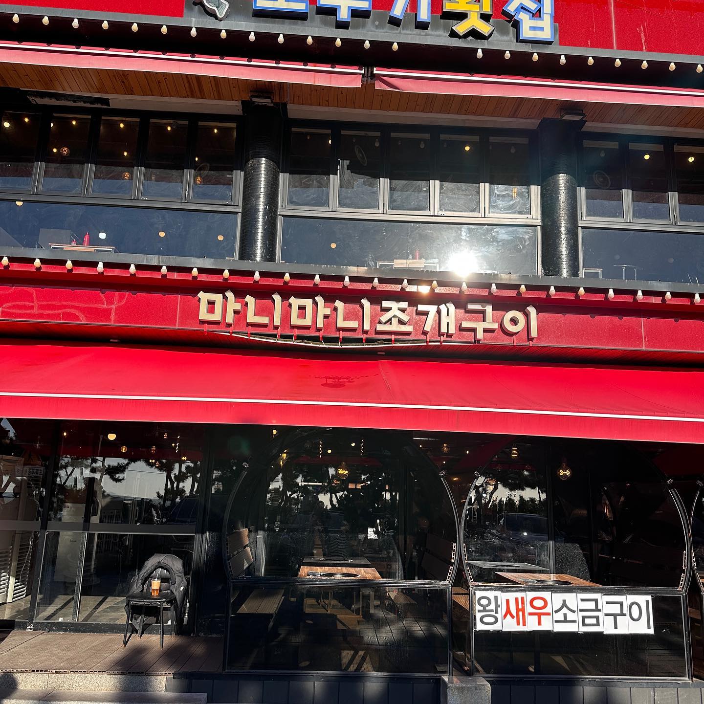 💜
대천 최애 맛집
마니마니조개구이
않이 .. 돈이 1도 안아까와 놓을 공간이 부족해🥹
여기 오려고 대천 온 1인 ㅋㅋㅋ
저번보다 더 넓어진거같고 더 맛있어짐👍🥰💯