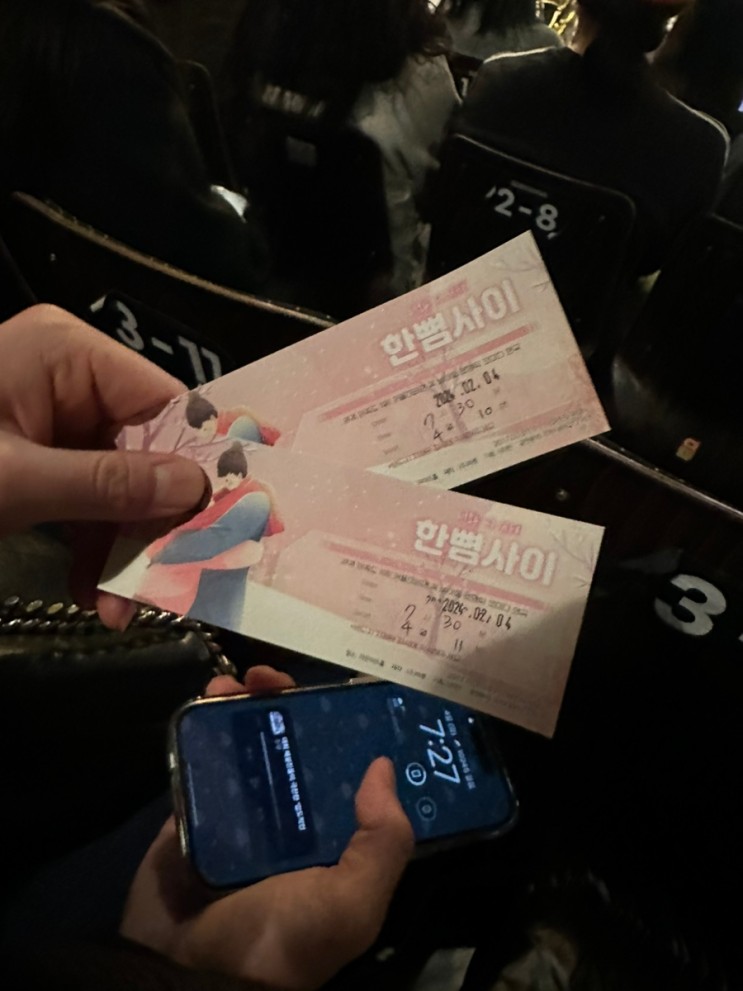 [혜화 연극 데이트 | 데이트 추천 ]혜화역 데이트 코스 한뼘사이