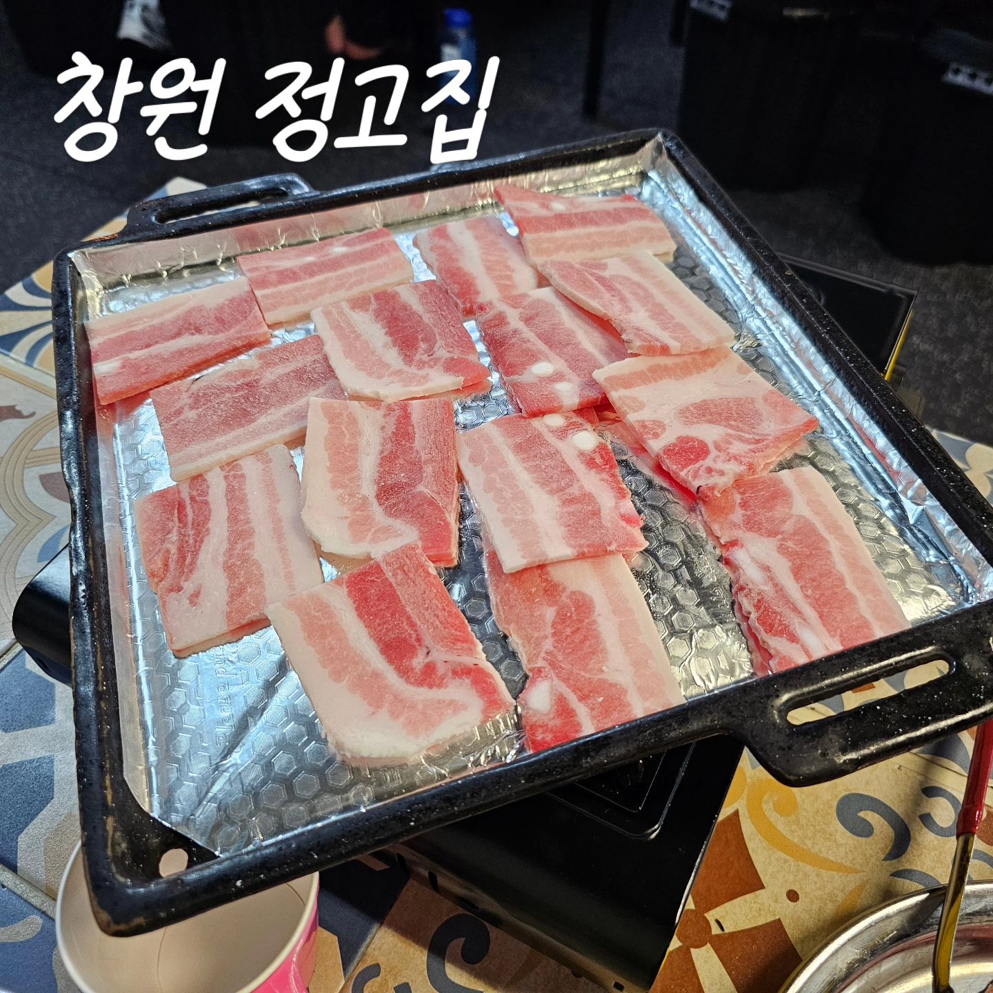 냉삼집인데 이렇게 기본찬 야무지게 주시는곳은 #정가네냉삼 이 처음👏
쌈채소에 당귀도 주시고 모든찬들+고기가 맛도리였던집🥩🐷
사장님도 엄청 친절그잡채🫶
담에 또 가야징🥰