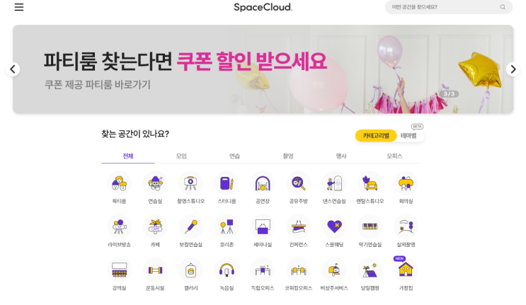 스페이스클라우드 모임공간 이벤트도 다양해요