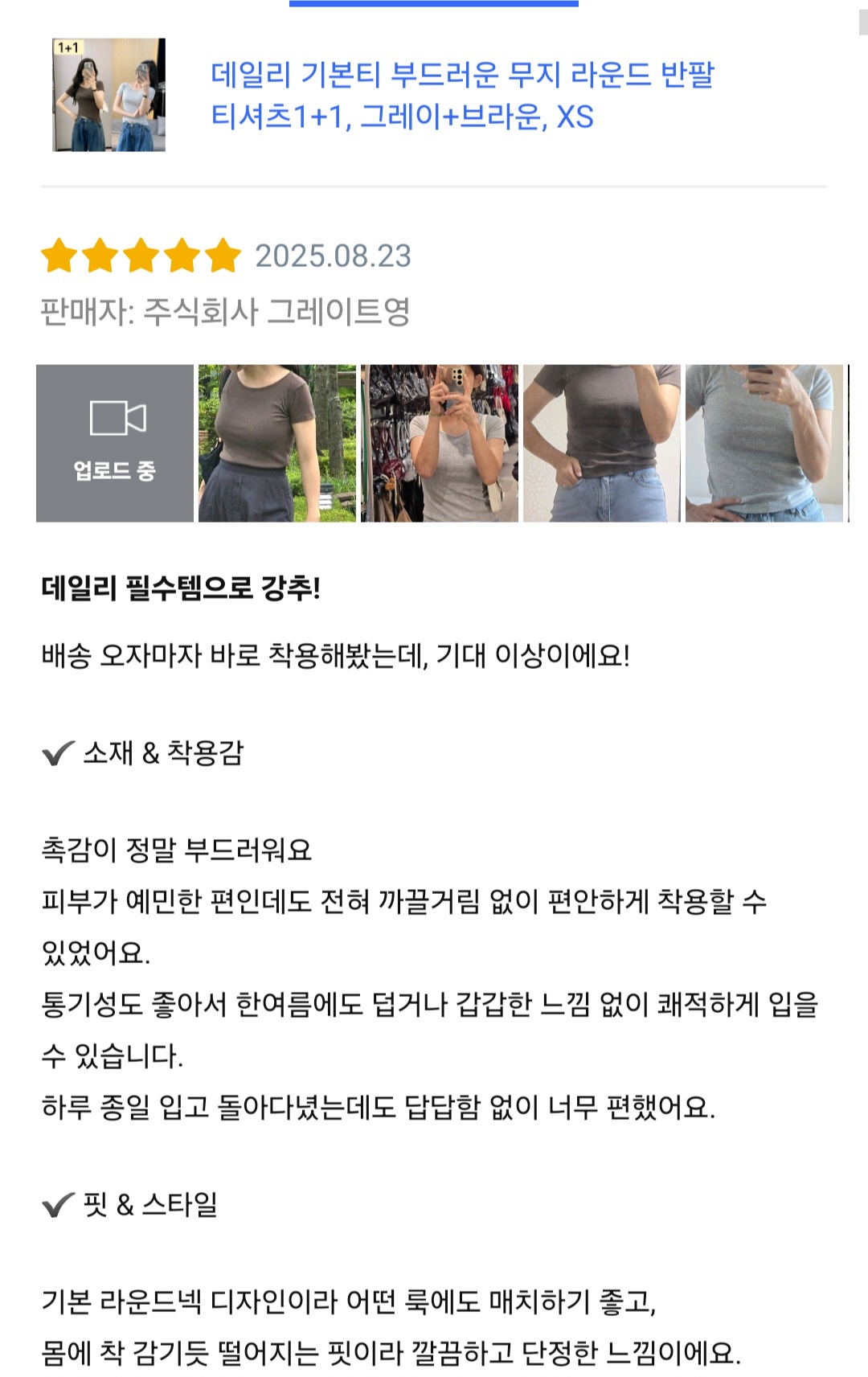 데일리 기본티 부드러운 무지 라운드 반팔 티셔츠1+1