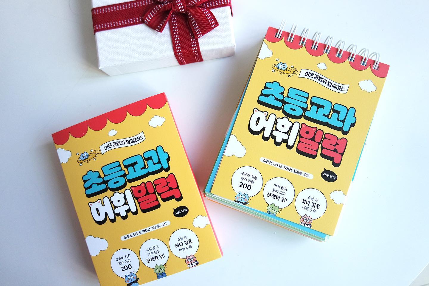 첫째 아이가 초등학교 3학년이 되면서 
사회, 과학, 영어 등 과목수가 많이 늘었어요. 
그러면서 자연스럽게 아이가 학습해야 하는 양도 
늘었답니다. 

특히 사회 과학 과목의 경우에는 
생소한 단어들이 많아서 더욱 어렵게 느껴질 수 있는데요. 

이 어려움을 재미와 흥미로 바꿔주기 위해 
이번에 "초등어휘일력"을 선택했답니다! 

슬기로운 초등생활의 이은경 선생님의 책으로 
교육부 지정 필수 어휘 200개가 들어있어요. 
하루하루 부담없이 한개씩 살펴보는데, 
아이도 저도 어려움 없이 접근하고 있답니다! 

2주 정도 지나니 이제는 안하면 안되는 일상으로 
자리잡았어요. 

아이의 사회, 과학 실력의 기초를 다질 수 있는 
좋은책 추천합니다! 

#협찬 이지만 찐 강추합니다. 
#슬기로운초등생활 #이은경 #초등어휘일력 #초등교과어휘일력 #통합사회 #통합과학 #사회 #과학 #공통사회 #공통과학