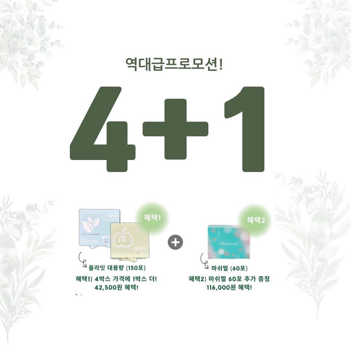 이번에 올라잇대용량 구매시, 멀티영양제 보내드리자나요
다이어트할때, 진짜진짜 영양제는 필수예요!!!

✅ 건강한 다이어트를 위해서는  부족한 영양 및 활력,
에너지 대사를 돕는 필수 영양소를 충분히 섭취해야 해요.

✔ 탄수화물, 지방, 단백질이 제 기능을 발휘할 수 있도록
도움을 주는 영양소인 비타민과 미네랄이거든요

부족해 진다면,
✔ 에너지 대사가 활발하게 이루어지지 않아요
✔ 지방으로 쌓이게 됩니다

혹, 먹는 양을 줄여도 살이 빠지지 않는다면, 
비타민이나 미네랄 섭취가 부족한 것이 원인일수도있어요
피드밀어서 보심 좀 더 깊게 설명했어요

✅제가 요즘 젤 좋은궁합으로 소개시켜드리고 있는
따뜻한물+클린톡+퍼플리스 이 조합은 피드보시면
왜 좋은지 아실꺼예요

저는 지금 단기간 훅 빼고, 잘 유지중이고, 한달에 한번씩
인바디하는데 체중은 그대로지만 근육🔺체지방🔻
내려가는 살빠지는 몸이 되어가고 있어요

대사가 완전히 망가져, 올해초 너무나 아팠어요!
건강하게 살빼실뿐 올라잇 꼭 드시고, 꿀조합들도 챙기세요

아자아자!!!!! 내용 도움되셨다면 ♥️빵야!
.
.
.
⭕️4+1대용량프로모션있어요!!!!여기에,마쉬멀까지!

ㅡㅡㅡㅡㅡㅡㅡㅡㅡㅡㅡㅡㅡㅡㅡㅡㅡㅡㅡㅡㅡㅡㅡㅡㅡㅡㅡ
올라잇 구매 감사드립니다♥️

🛍️11월월구매베스트리뷰-디올지갑/본품20명/클린톡10명
ㅡㅡㅡㅡㅡㅡㅡㅡㅡㅡㅡㅡㅡㅡㅡㅡㅡㅡㅡㅡㅡㅡㅡㅡㅡㅡㅡ