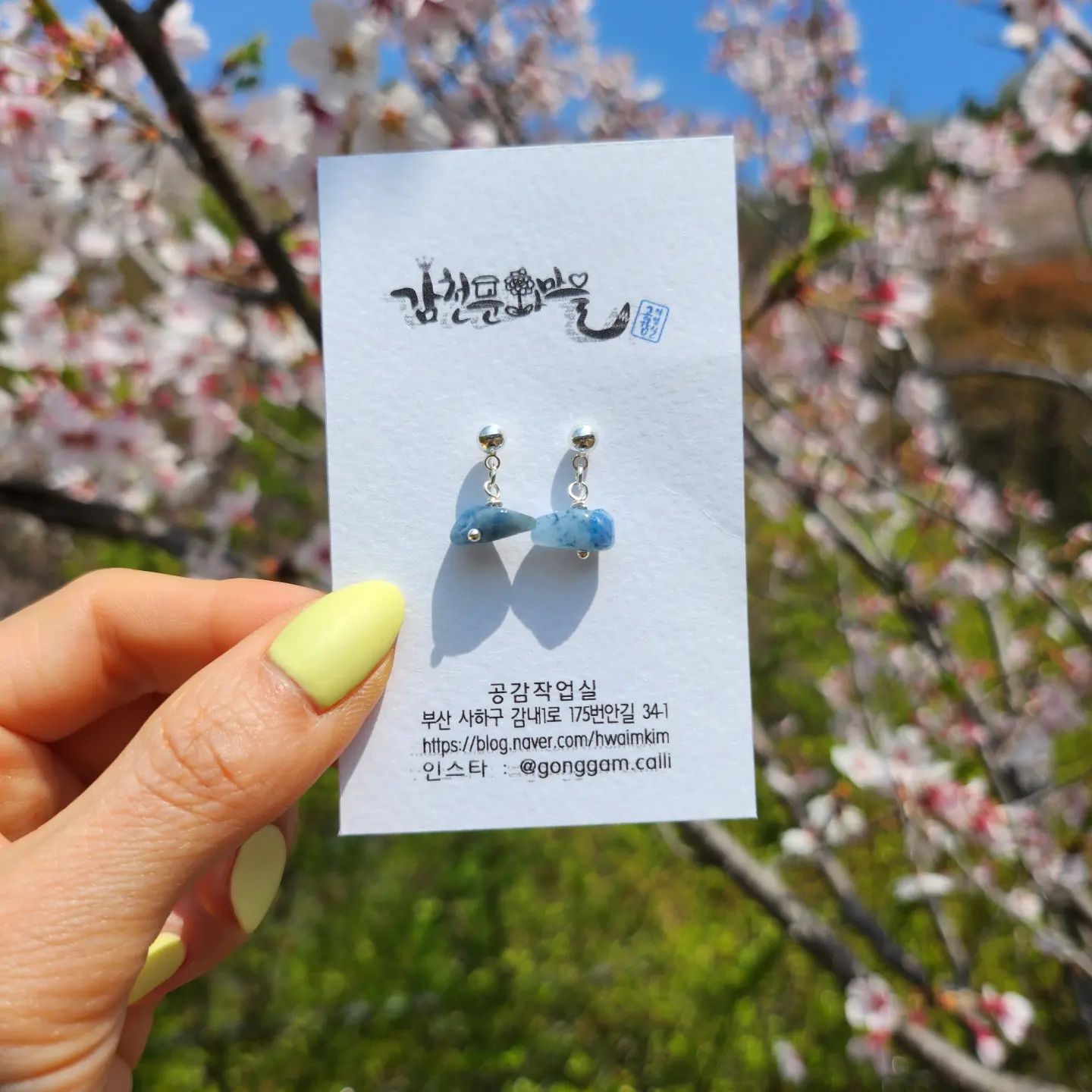 #3월생일 

공방하는 금손친구에게 받은 탄생석으로 만든 은귀걸이🎀
딸랑 딸랑 넘 이쁘당😍🤞
#아쿠아마린💙
4개절 내내 안질리고 야무지게 끼고다녀야징^^♡
고마워🤗
반지,팔찌,귀걸이,그립톡,등등 다양하게 체험가는한  곳👍
부산의 핫플 어린왕자 동상 포토존이 있는 감천문화마을에 위치📌

#부산은공예 #부산은공방 #부산레진아트 #부산레진공예 #공감작업실