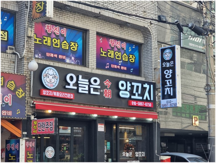 하남맛집 오늘의 양꼬치 부드러운 양갈비와 중국요리가 가득한 곳