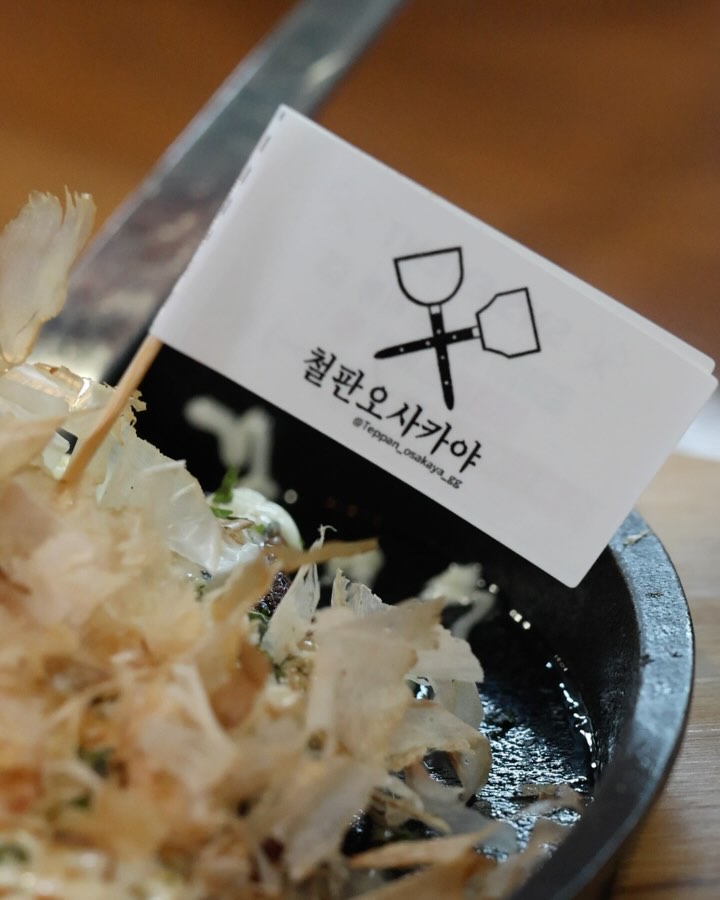 #협찬
강서구청 #철판오사카야강서구청점 teppan_osakaya_gg 

오사카 출신 셰프가 운영하는 철판요리 전문점. 더 이상 무슨 설명이 필요할까.

주문 즉시 오픈 주방에서 빠른손으로 화륵화륵 요리하시는 사장님 모습에 점점 빠져들다가
금세 뚝딱 나오는 일본냄새 그득한 음식들이 나를 또 한번 매료시켰다.

재료를 여러가지 선택할 수 있는 자유도 높은 야끼소바와
해물 왕창 들어간 오코노미야키에 수제 소스까지.
느끼함을 느끼지도, 질리지도 않고 싹싹 비워내고야 말았다.

일본 여행가고싶은데 당장은 못가는 상황인 당신.
당신과 함께 또 가야지.

📍야키소바 13,800원 / 해물오코노미야키 16,800원
📍서울 강서구 화곡로58길 30 2층 철판오사카야 강서구청점
📍매일 17:30-03:00 / 라스트오더 02:00
📍0507-1327-6950
📍주차가능 - 새한주차장 2시간

#식사숙녀_화곡동 #식사숙녀_강서구청

#강서구청맛집 #강서구청술집 #화곡동이자카야 #강서구청철판요리집 #서울철판요리 #화곡동맛집 #리뷰노트