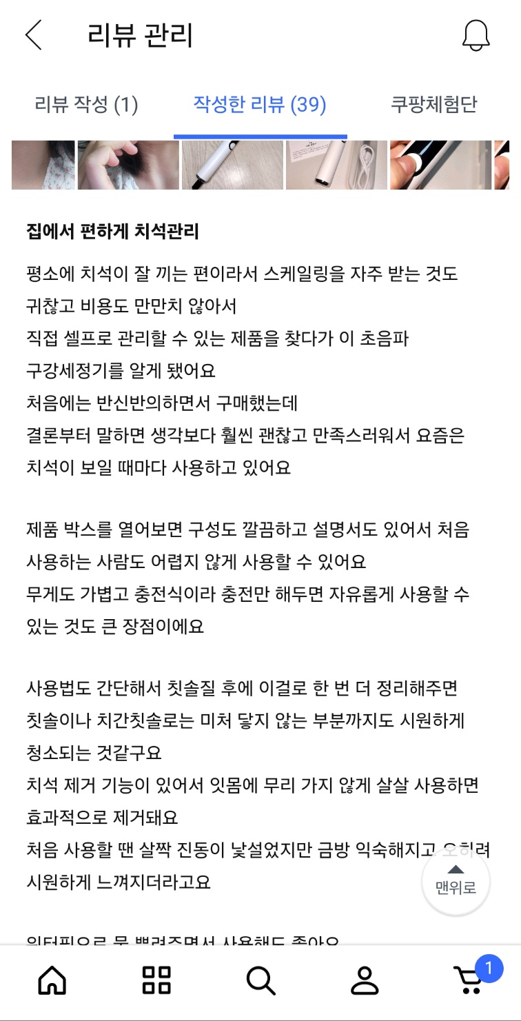 [NICESUN] 스마트 초음파 구강세정기