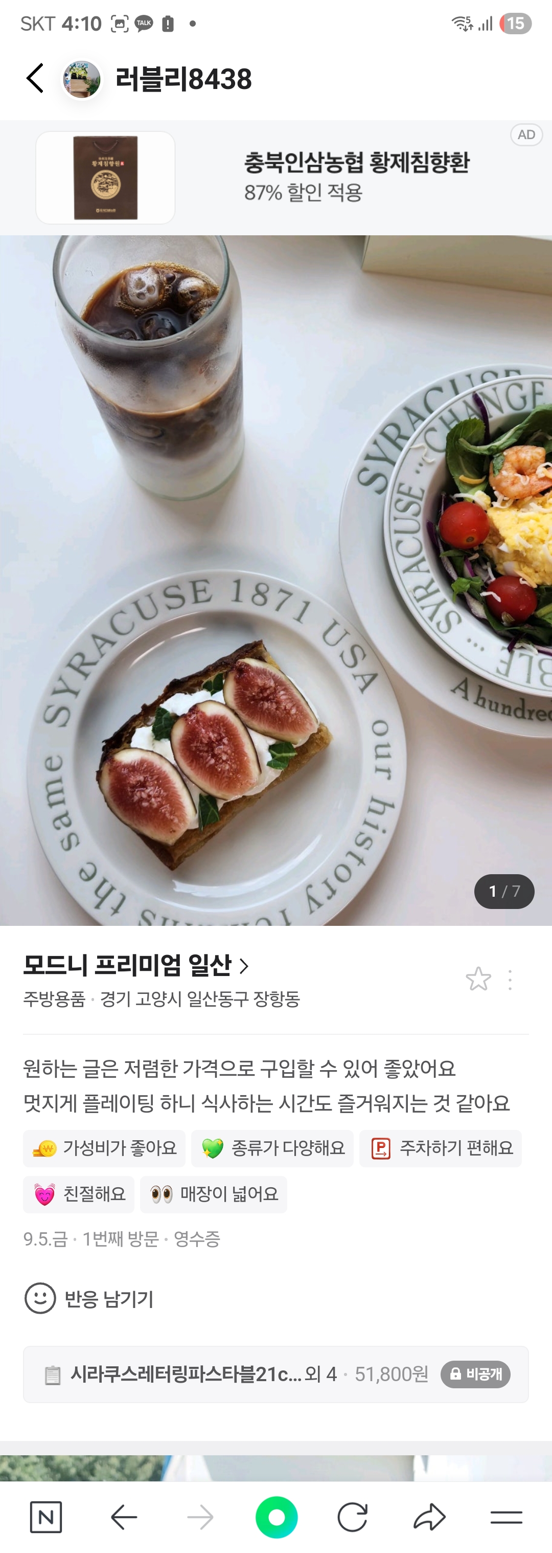 일산모드니