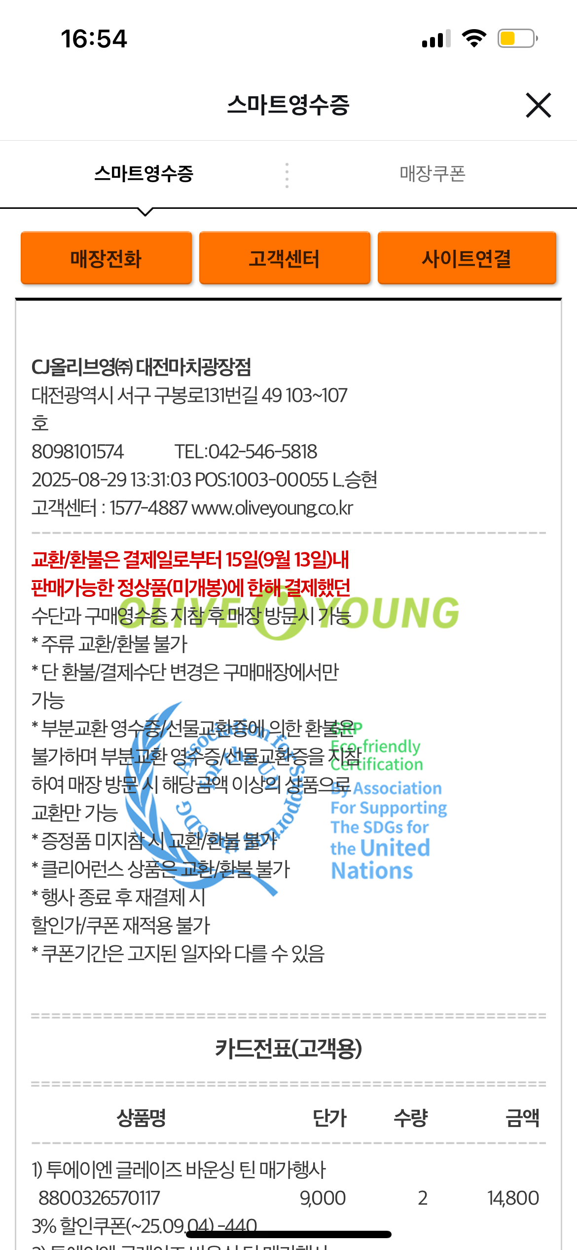 [투에이엔] 올리브영 방문형 체험단 모집