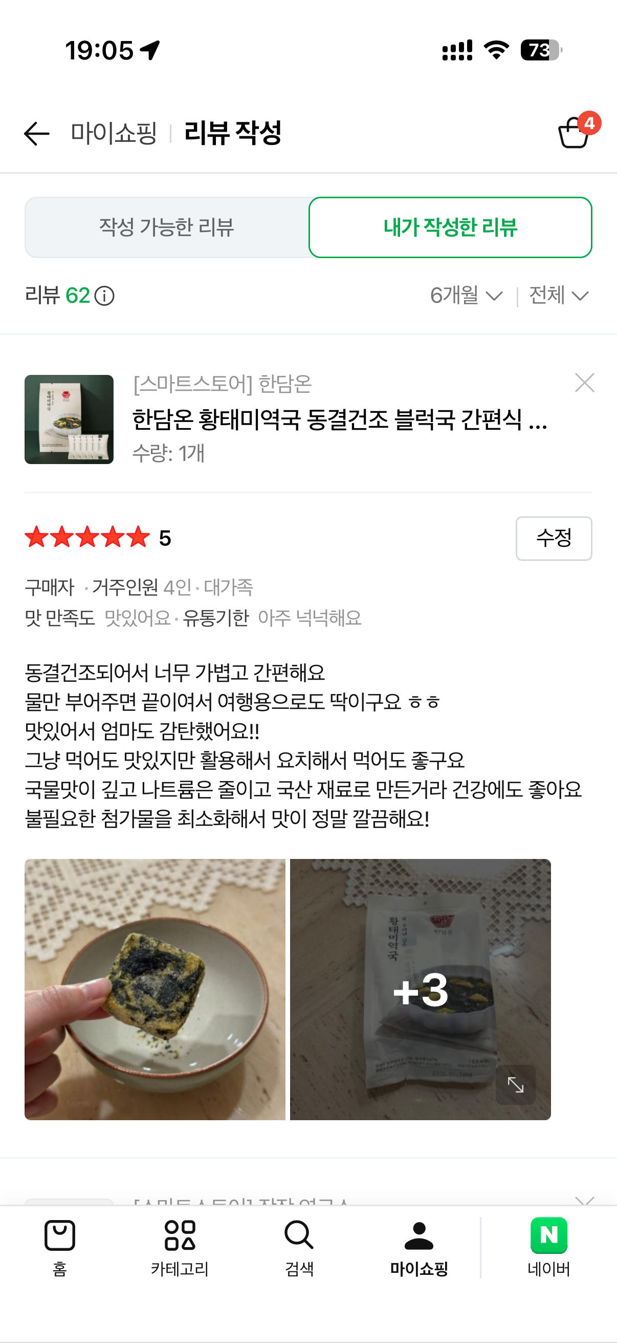 한담온