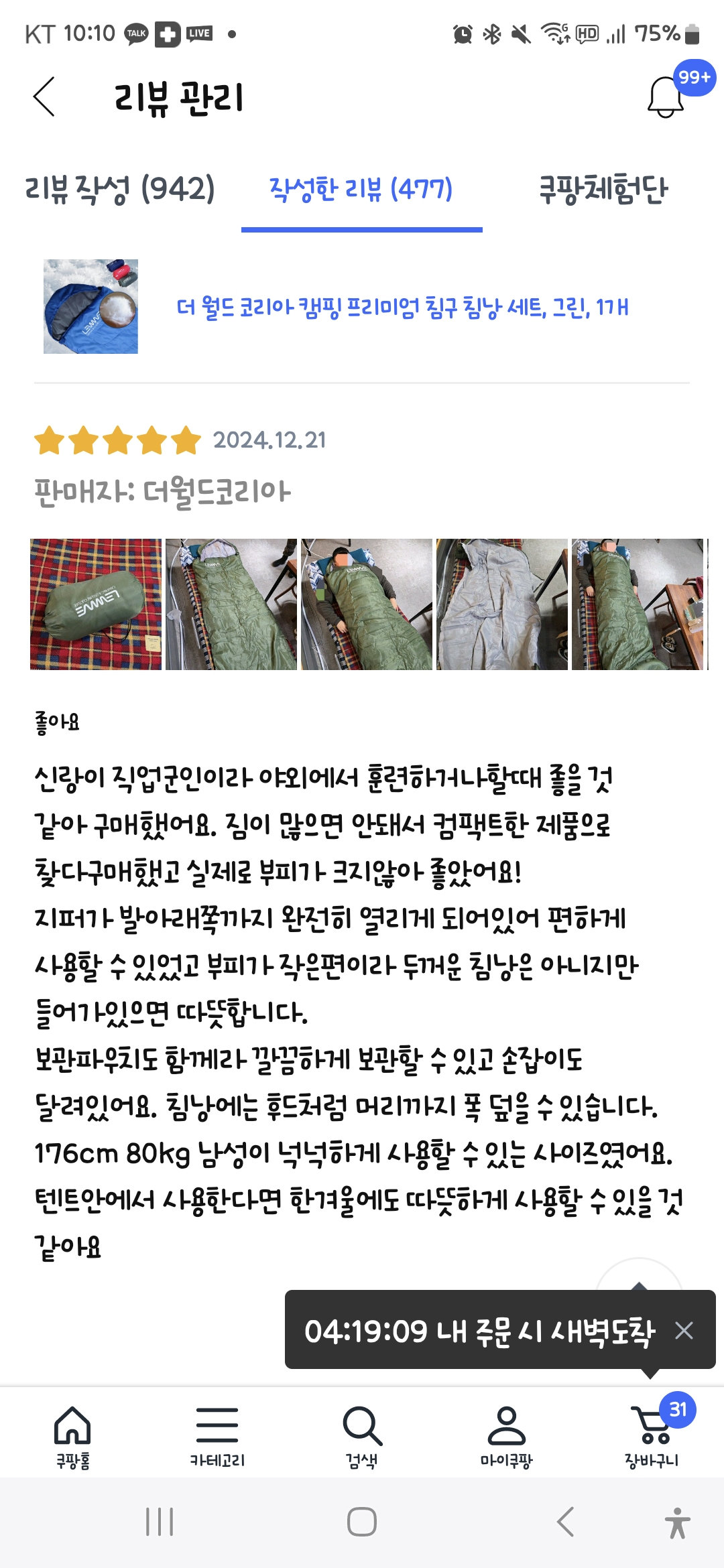 [쿠팡] 더 월드 코리아 캠핑 프리미엄 침구 침낭 세트, 그린, 1개