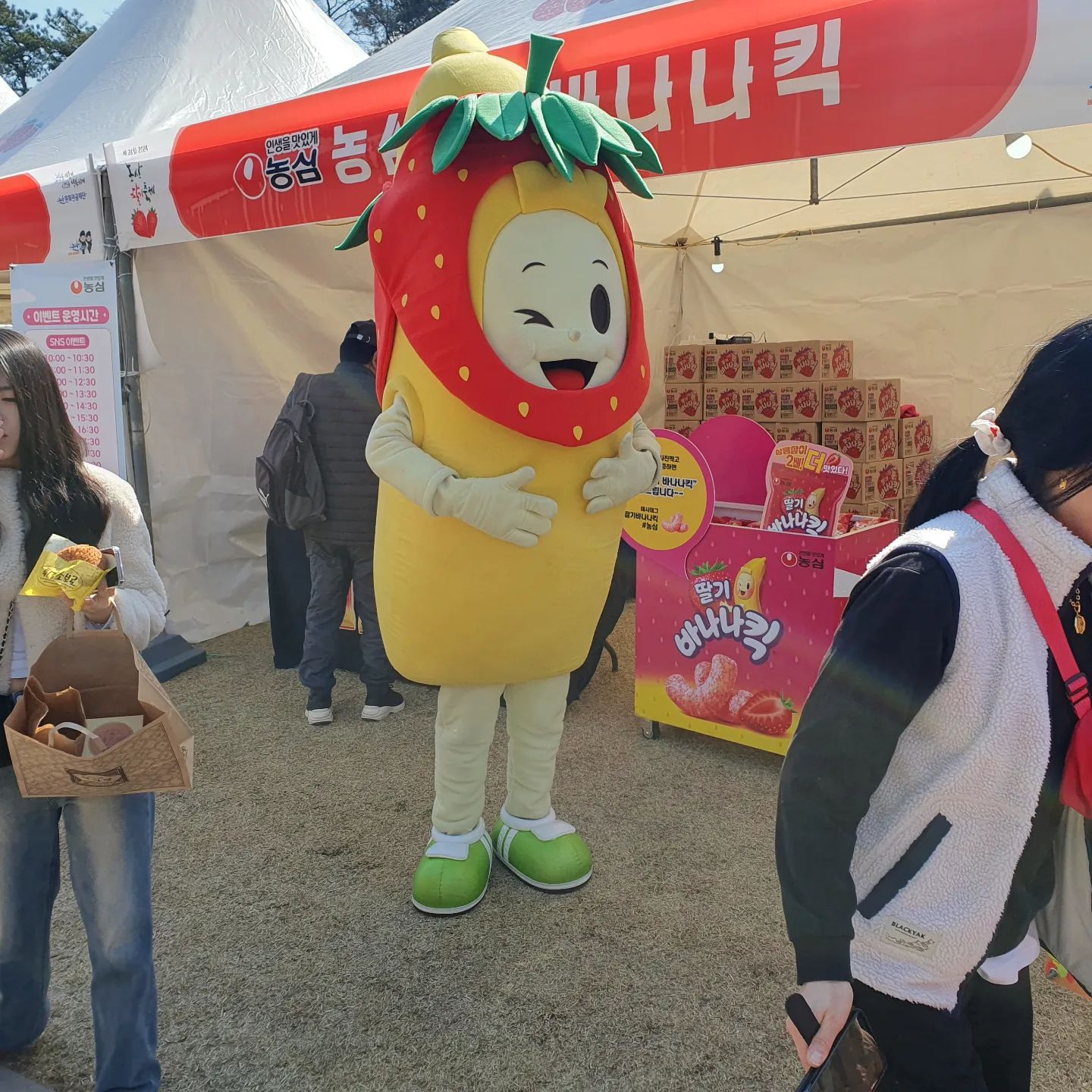 잼나다ㅎ #논산딸기축제 #바나나킥