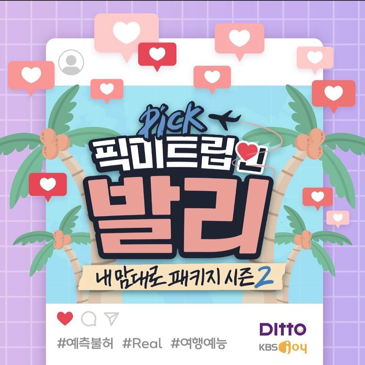 2024/04 픽미트립인 발리 해외출장 으로 예능 촬영에 다녀왔습니다!

임나영님 헤어메이크업 ,최희님 헤어 , 윤보미님 헤어 담당 했습니다 덥고 힘들었지만 그만큼 재밌는 촬영이였습니다!