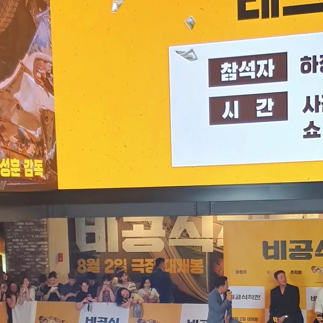 데일리쩡쓰 on Instagram: "#광고 하정우, 주지훈 이 조합은 못 참쥬❤️ 비공식작전 시사회 당첨되서 며칠전에 다녀왔어요!!! 이 실물 미남들 어쩔....대존잘!! 시사회 전에 쇼케이스 먼저 하고