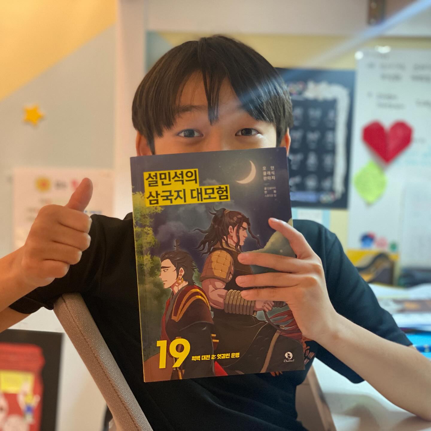 #협찬 📚 seolsamtv 

초2, 초6 투윤 형제는 물론
엄마인 나도 너무나 기다리는 삼국지!

슝은 관우와 조조가 만나는 장면을 
베스트로 꼽으며 보고 또 봐도 멋지다고 하더라고요🤭
부록 페이지까지 알찬 삼국지 대모험
다음 이야기도 빨리 만나보고 싶네요!

📍
적벽에서 패배한 조조가 도망가는 길을 
알아챈 제갈공명은 길목마다 조자룡과 장비,
관우를 숨어 있게 하여 그를 사로잡을 계책을 마련하고
드디어 화용도 길목에서 마주하게 된 조조와 관우!
두 사람의 엇갈린 운명은..?

한편 적벽에서 승리한 주유는 조조군이 있는 
형주를 차지하기 위해 군사를 일으키고
제갈공명도 형주를 얻기 위한 특별한 작전을 시작합니다!
형주의 주인은 누가 될 것인지,
그 흥미진진한 정면 승부도 직접 확인해보세요!

#설민석 #설쌤 #학습만화 #초등학습만화 
#만화삼국지 #어린이교양 #어린이고전 
#중국역사 #적벽대전 #화용도 #조조 #관우
#형주성 #제갈량 #제갈공명 #주유 #황충