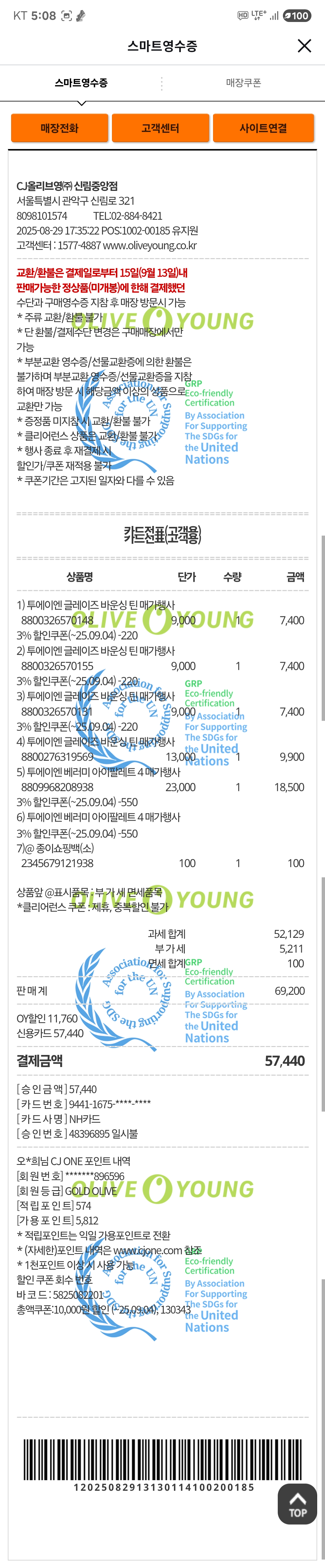 [투에이엔] 올리브영 방문형 체험단 모집