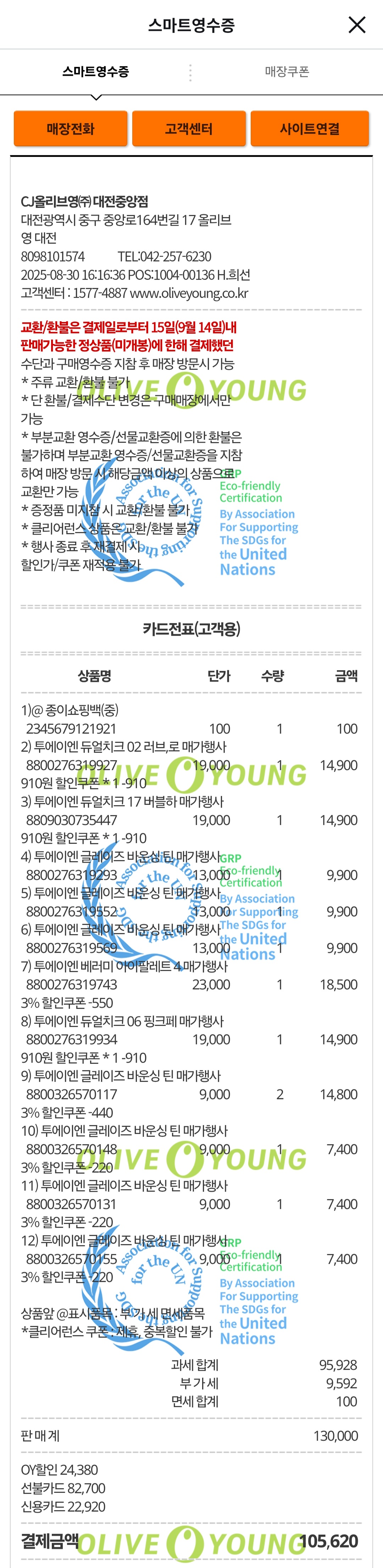 [투에이엔] 올리브영 방문형 체험단 모집