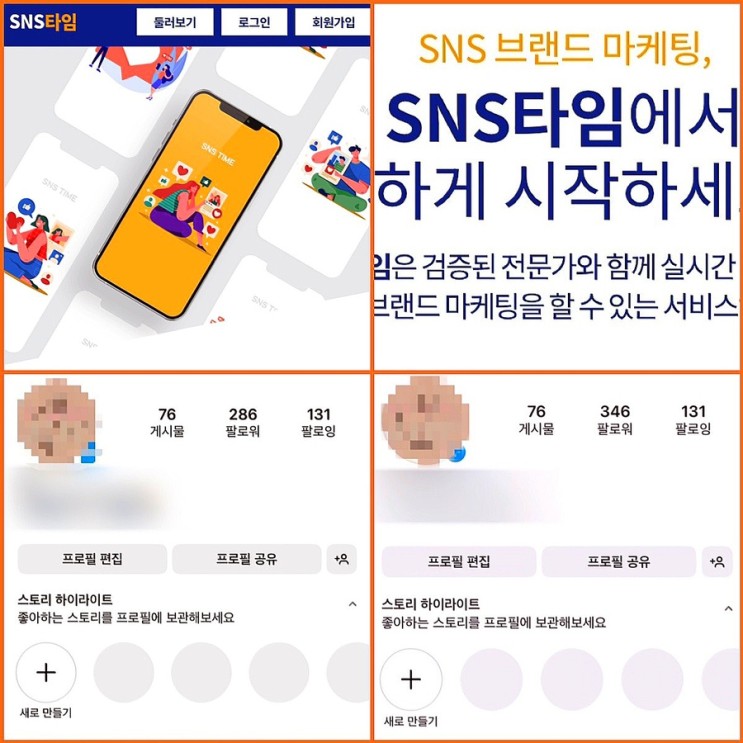 인스타그램 팔로워 늘리기 SNS타임으로 간편하게!