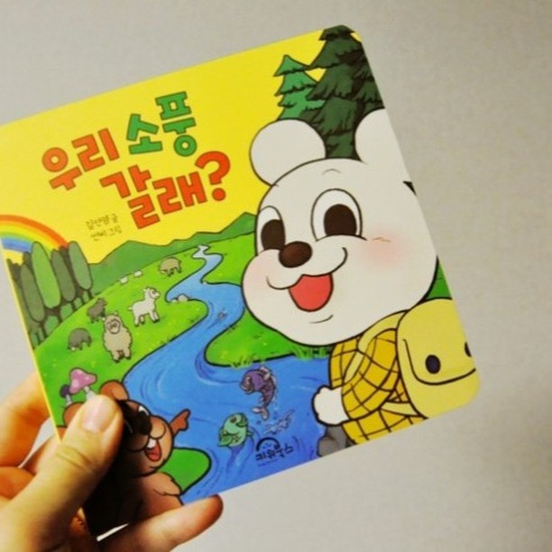#협찬

우리가 살아가는 세상은 아름다운 자연으로 둘러싸여 있지만 , 우리 아기들은

아직 접해보지 못한 경우가 많게되지요~

아직은 실내놀이 위주의 활동이 많으니간요 ㅠㅠ
그래서 더더욱 책으로 인한 #간접경험 해주기 딱 좋은 책이지요 ~

​이런 자연에 대한 이야기 같은 경우에는
#감정코칭 #감정그림책 #사회성발달 에 까지 많은 도움이 되기 때문에
더더욱 아기들에게 추천할 만 해요!

​

​#베드타임스토리 #첫아기그림책 #창작그림책 #잠자리독서 #수면교육 #보드북추천 #아기책추천
#책스타그램 #아기스타그램

#우리소풍갈래