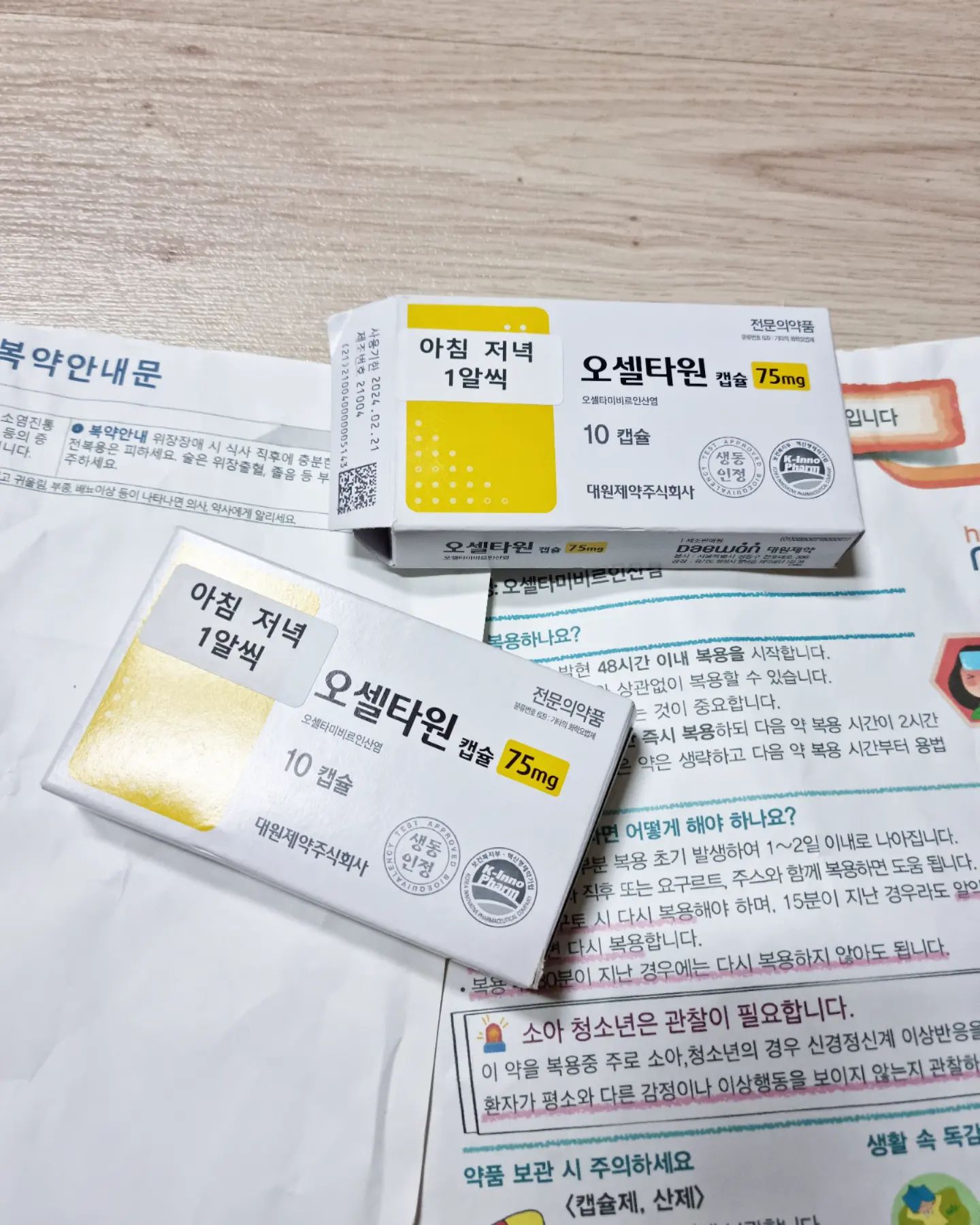 #독감a형

둘다 약만 먹으면 골골🥱
연휴땐 애들 감기🥹

우리 빨리 낫자🥲
좋아지고 있음😷

.
.
.

#독감  #독감약 #약이독해 #감기 #목아파 #기침 #독감약 #졸려 #일상 #부부감기 #독감조심하세요