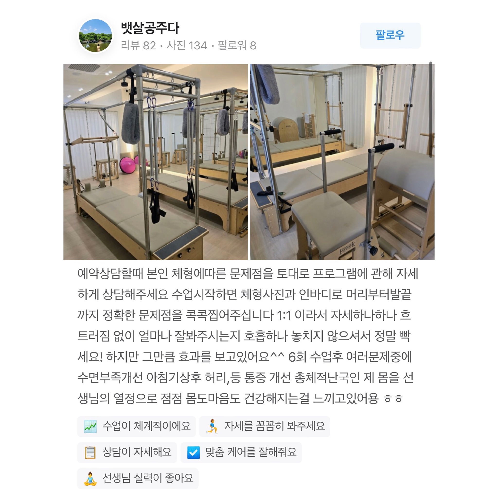 그냥 공주님이신 울 회원님 🫶
의지를 가지고 항상 잘 따라와 주셔서
감사한 마음입니다 

리본즈에 오시는 그날은 항상 
편안하고 행복했으면 좋겠습니다