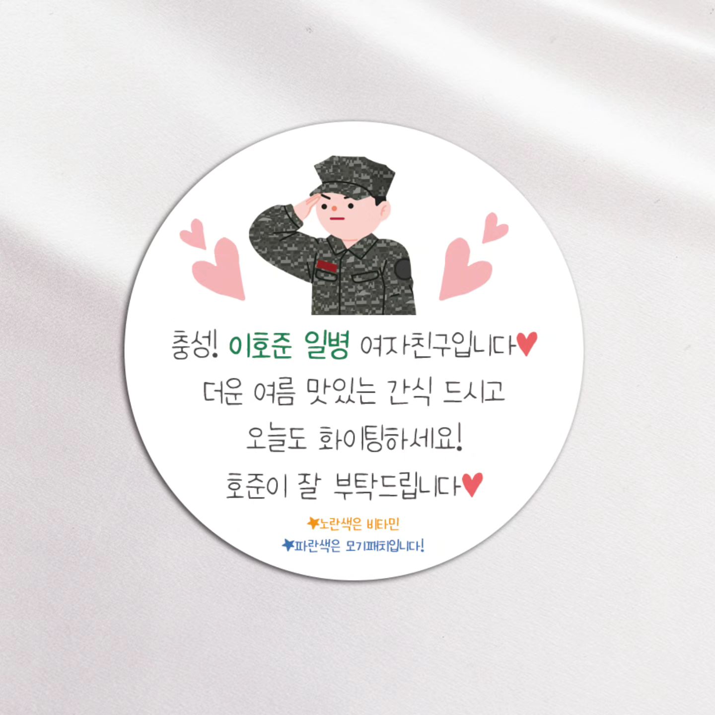 😊상담카톡:hansem111🌿
🙅‍♀️DM상담은 안해용🙅‍♂️
🌴
군인 남자친구 조공스티커💚

#남자친구조공 #군인조공 #군인남자친구 #군인선물 #군인간식 #조공스티커