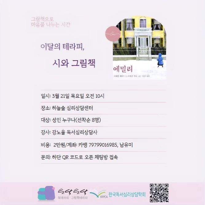 #그림책테라피

토닥토닥그림책테라피연구회에서
주관하는
그림책테라피 수업

이번달은 '시와 그림책'

날짜 : 3월 21일 목요일 오전 10시
장소 : 청주 하늘숲심리상담센터

카카오톡 오픈채팅방에서 신청 가능해요😊

오픈채팅방
https://open.kakao.com/o/gh42Vefg
.
.
.
.
#그림책테라피
#토닥토닥그림책테라피
#테라피수업
#마음치유
#마음챙김
#시와그림책
#청주독서심리상담사