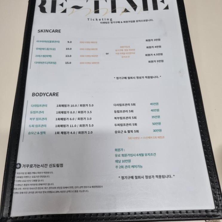 끝이 없는 결혼 준비_신도림피부관리_거꾸로 가는 시간(구로점)