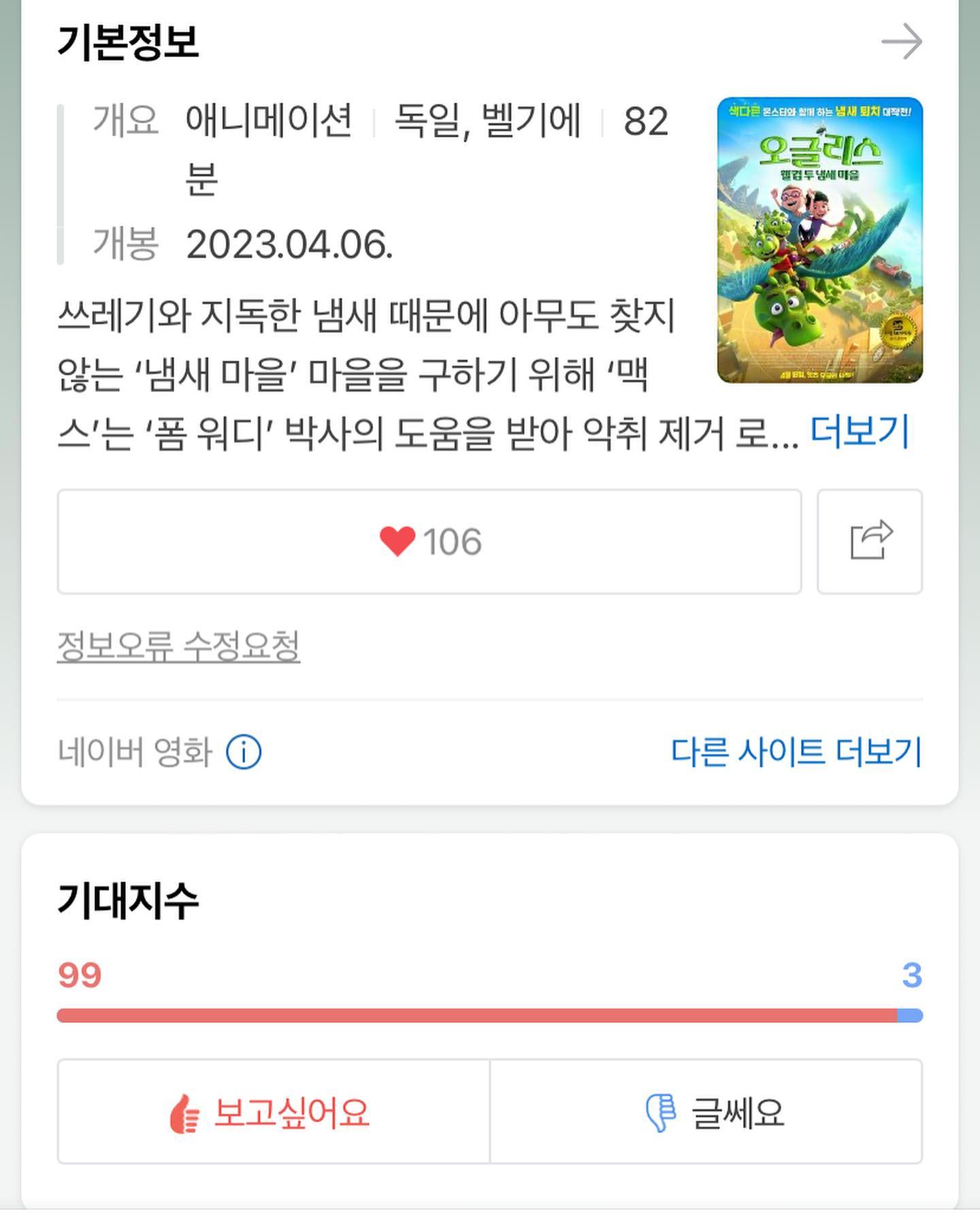 #오글리스 #오글리스_보고싶어요 #4월6일대개봉 🤍🤍