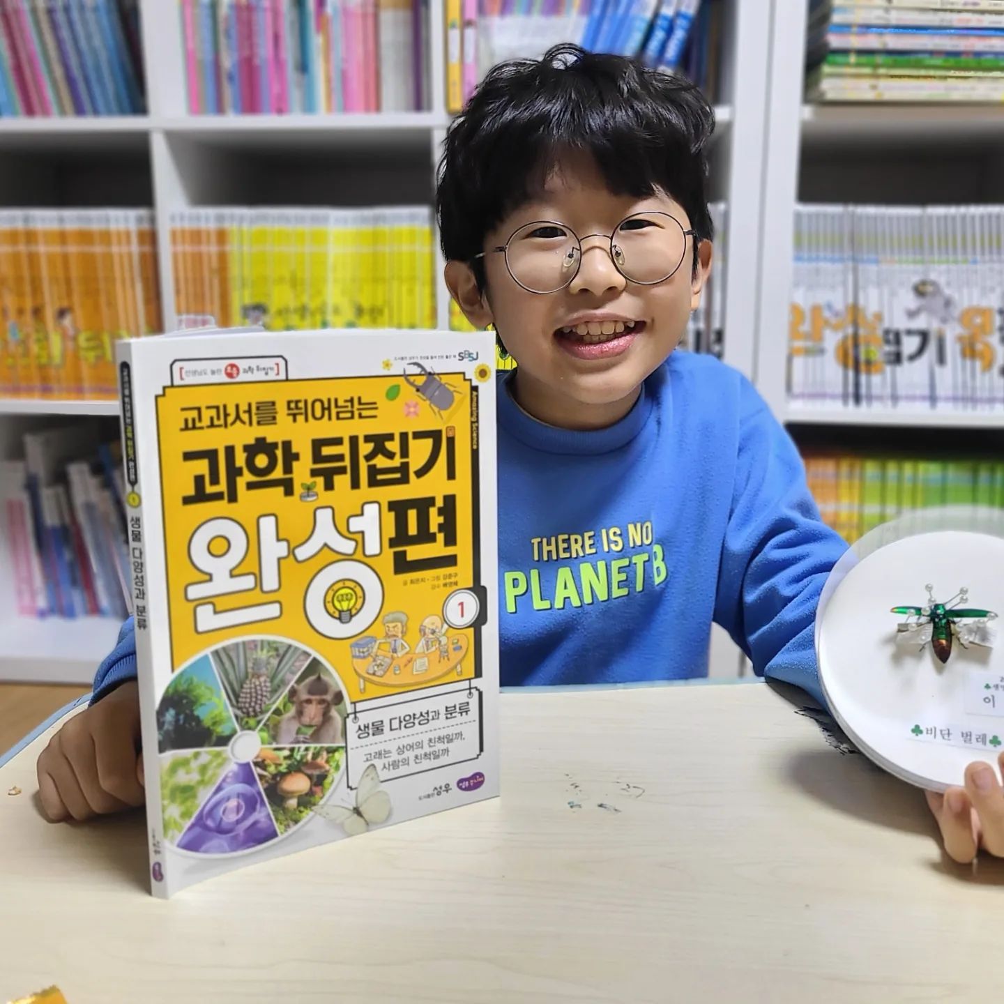 #도서제공

초등고학년 겨울방학 필독서
과학뒤집기 완성편

어려운 과학용어 정리를 명쾌하게!
다양한 사진과 그림으로 보다 쉬운 이해를 돕고 있어요

책을 읽으면서
과학의 즐거움을 알아가는 시간

초등고학년 겨울방학 필독서로 함께 읽어봐요!

#초등과학#초등과학전집추천#과학뒤집기#과학뒤집기완성편
#초등고학년과학#초등과학용어정리#초등과학필독서